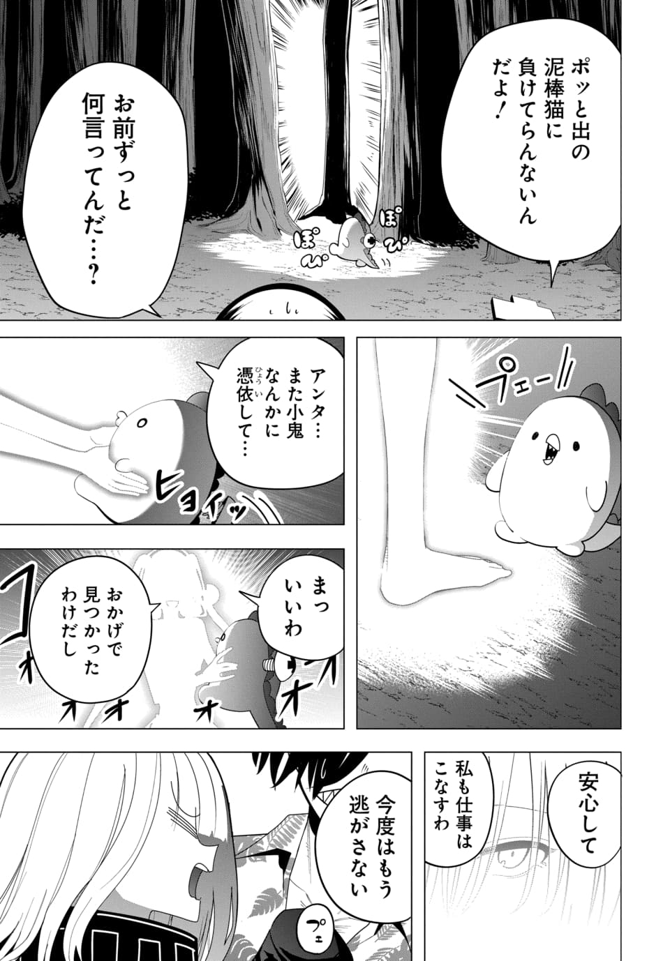 PACO PACO IN THE HELL Chap 3 - Pic 5
