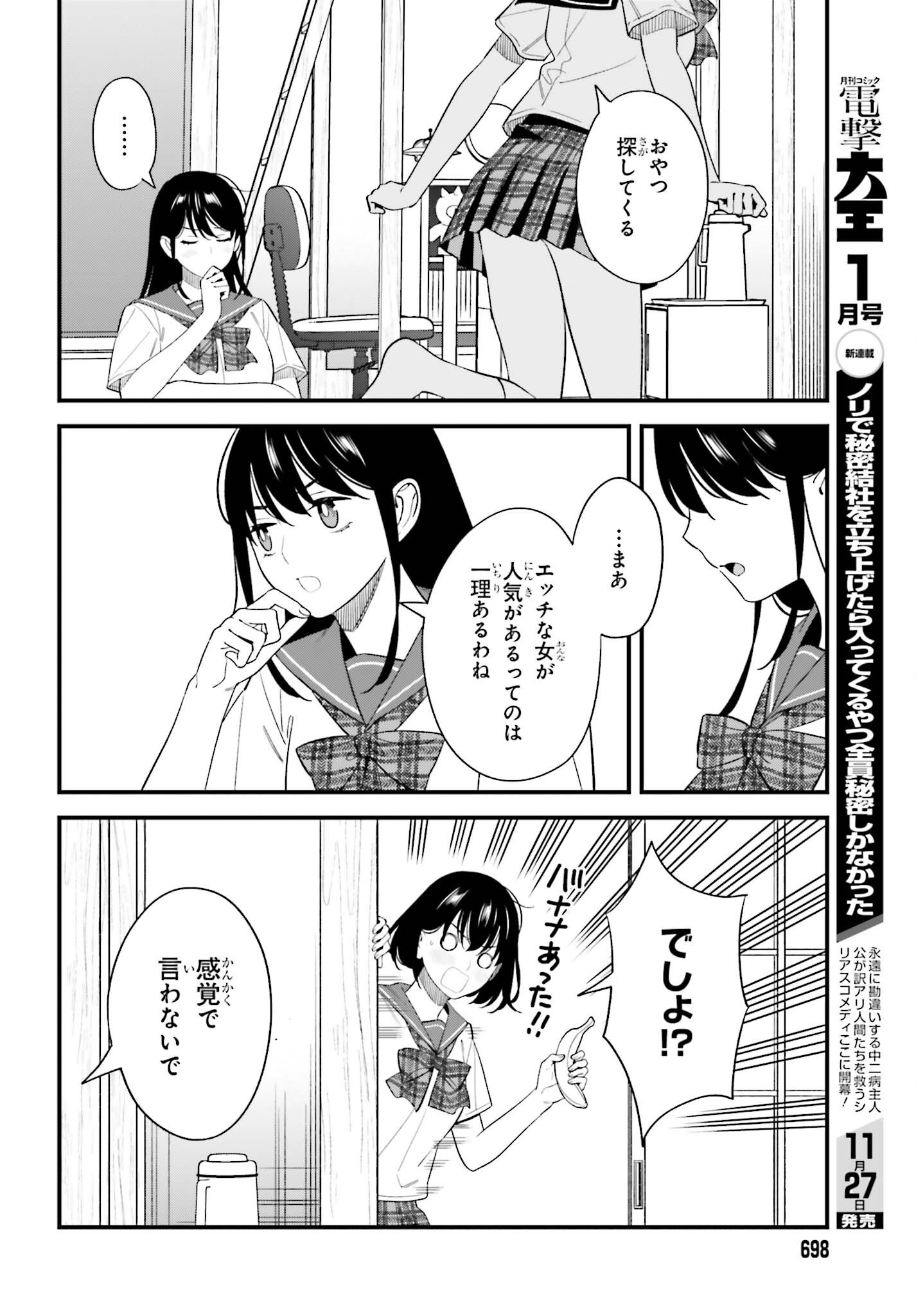OSANANAJIMI NO KOUKOUSEI NO AIDA NI NIKUTAI KANKEI WA SEIRITSU SURU KA. - RAW Chap 35 - Pic 12