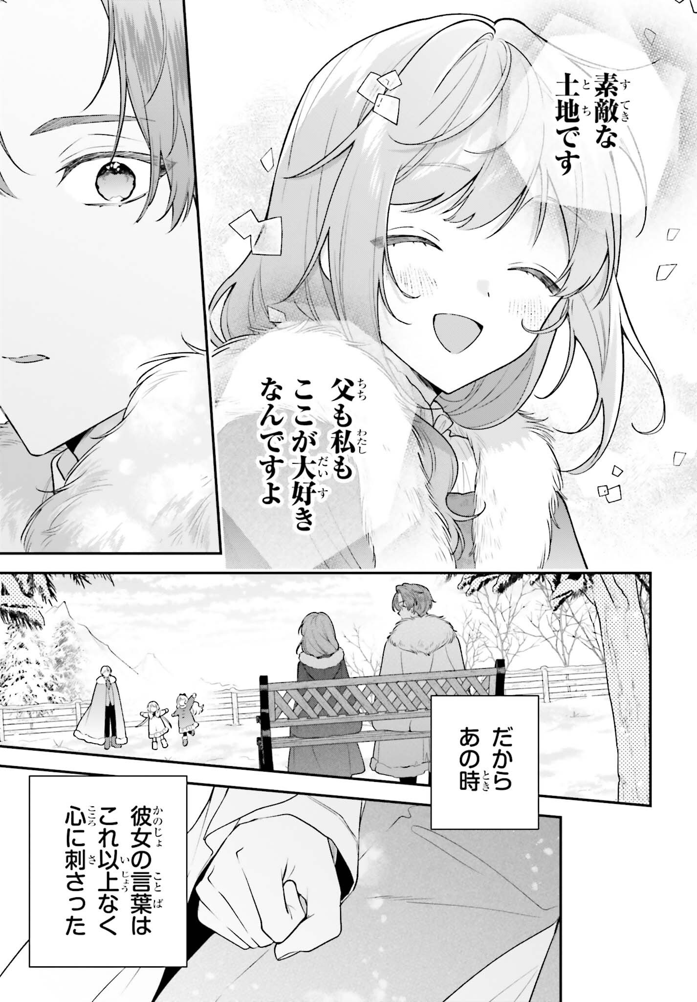 WAKEARI HAKUSHAKU-SAMA TO KEIYAKU KEKKON SHITARA, GIJOU (ROKU-SAI) NO KEIYAKU HAHA NI NATTE SHIMAIMASHITA. Chap 22 - Pic 7
