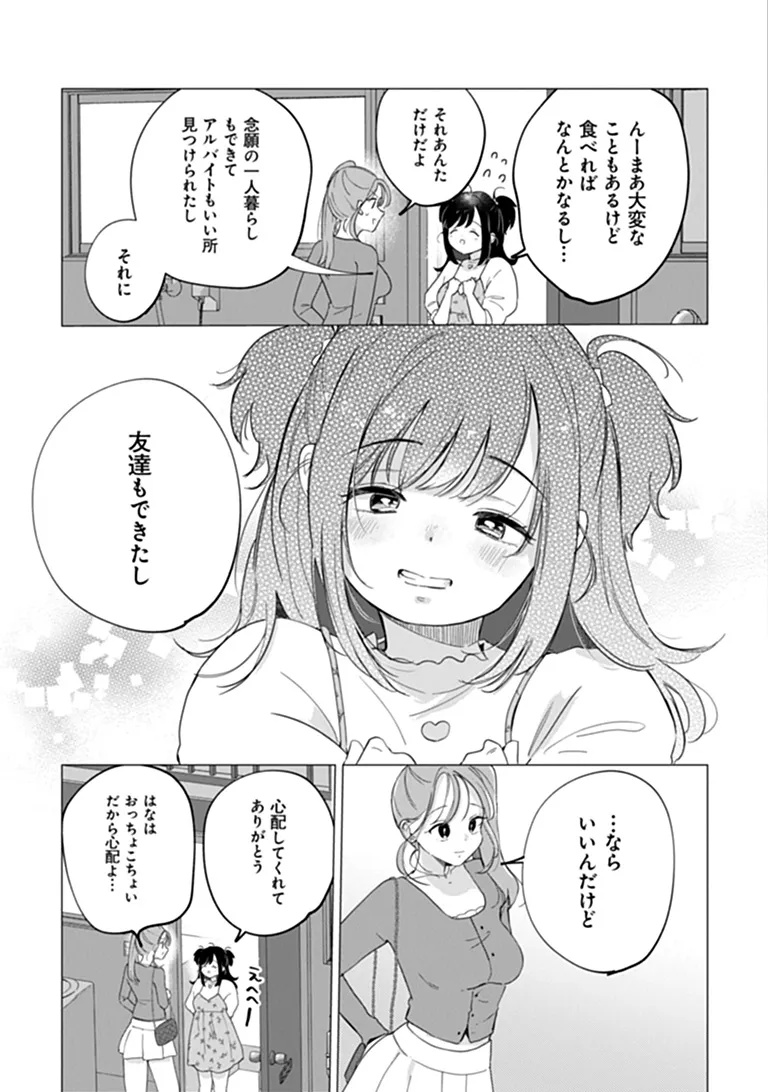 HUNGRY SUCCUBUS-CHAN WA MITASARETAI Chap 3 - Pic 25