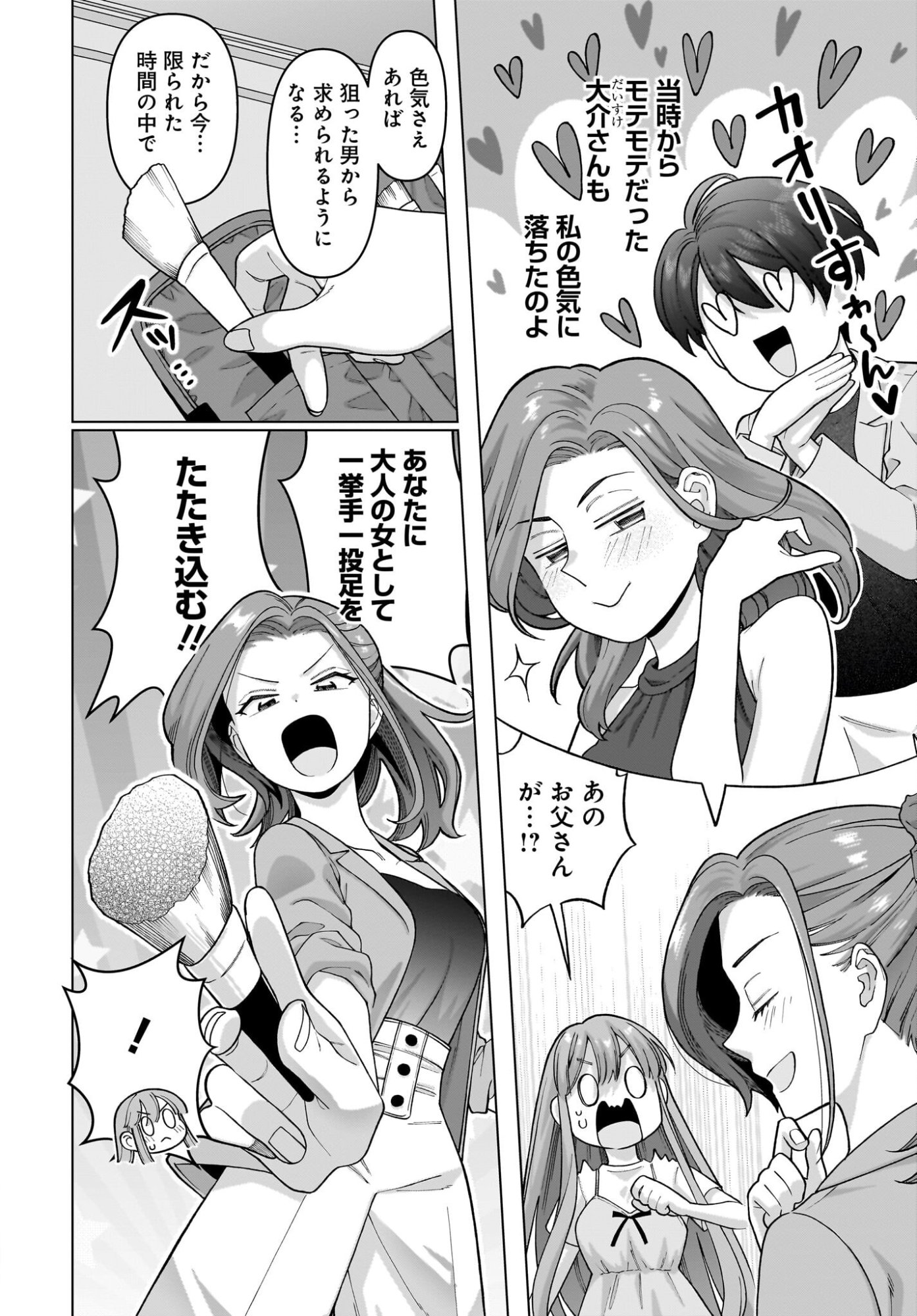 Ore ni dake Koakuma na Kouhai wa Genjitsu demo Kawaii ga, Yumenonakade wa Motto Kawaii Chap 18 - Pic 4