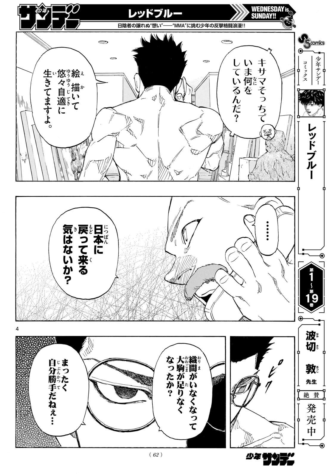 RED BLUE Chap 212 - Pic 4