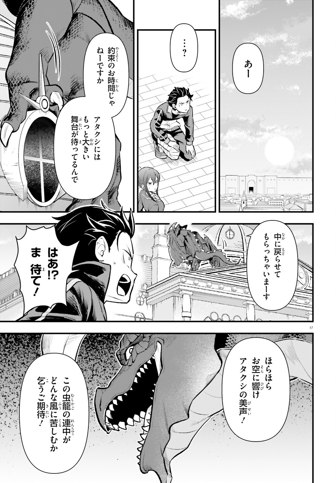 RE:ZERO KARA HAJIMERU ISEKAI SEIKATSU - DAIGOSHOU - MIZU NO MIYAKO TO EIYUU NO UTA Chap 22 - Pic 17