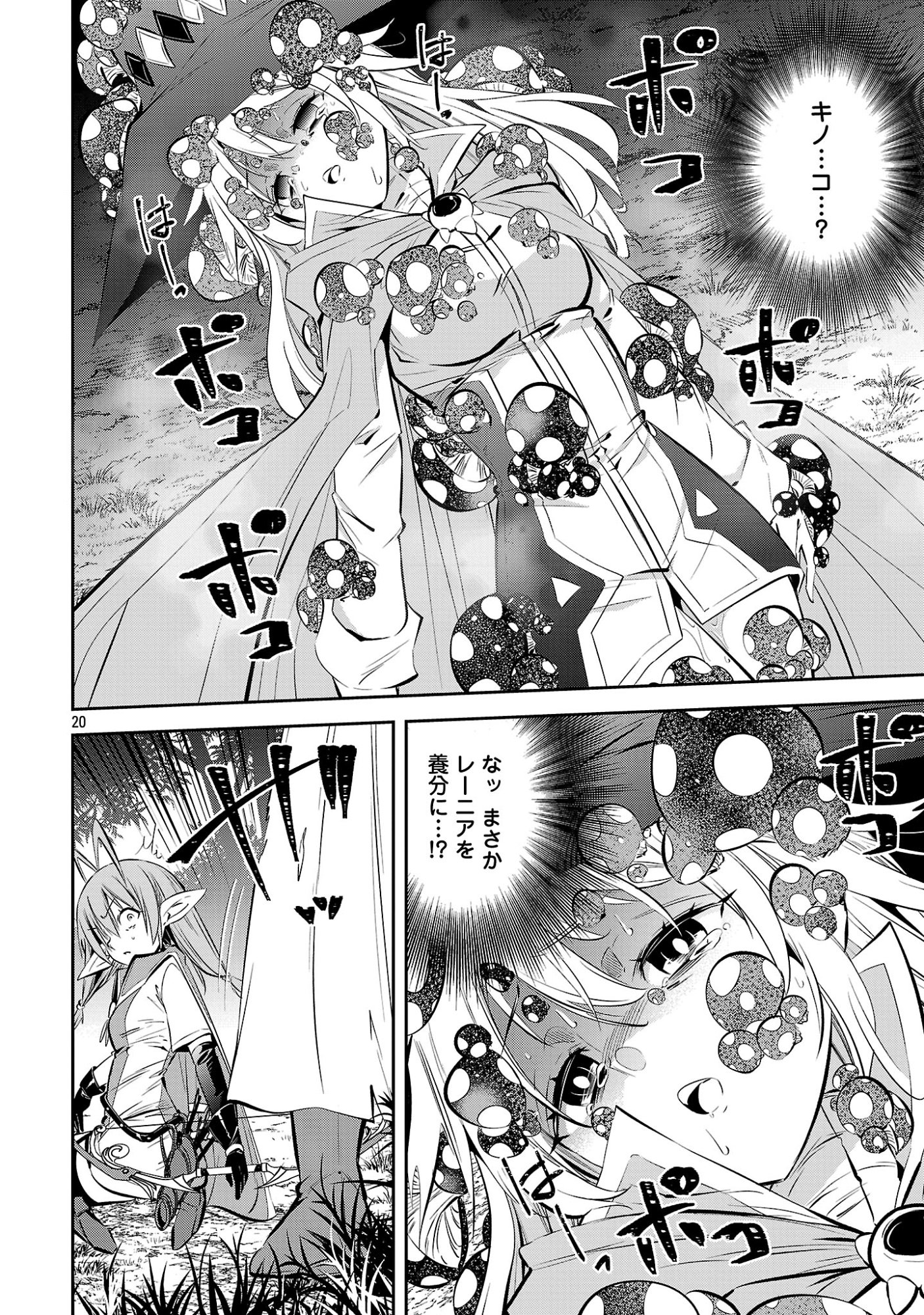 MOU YAMETE KAIFUKU SHINAIDE KENJA-SAMA! Chap 32 - Pic 20