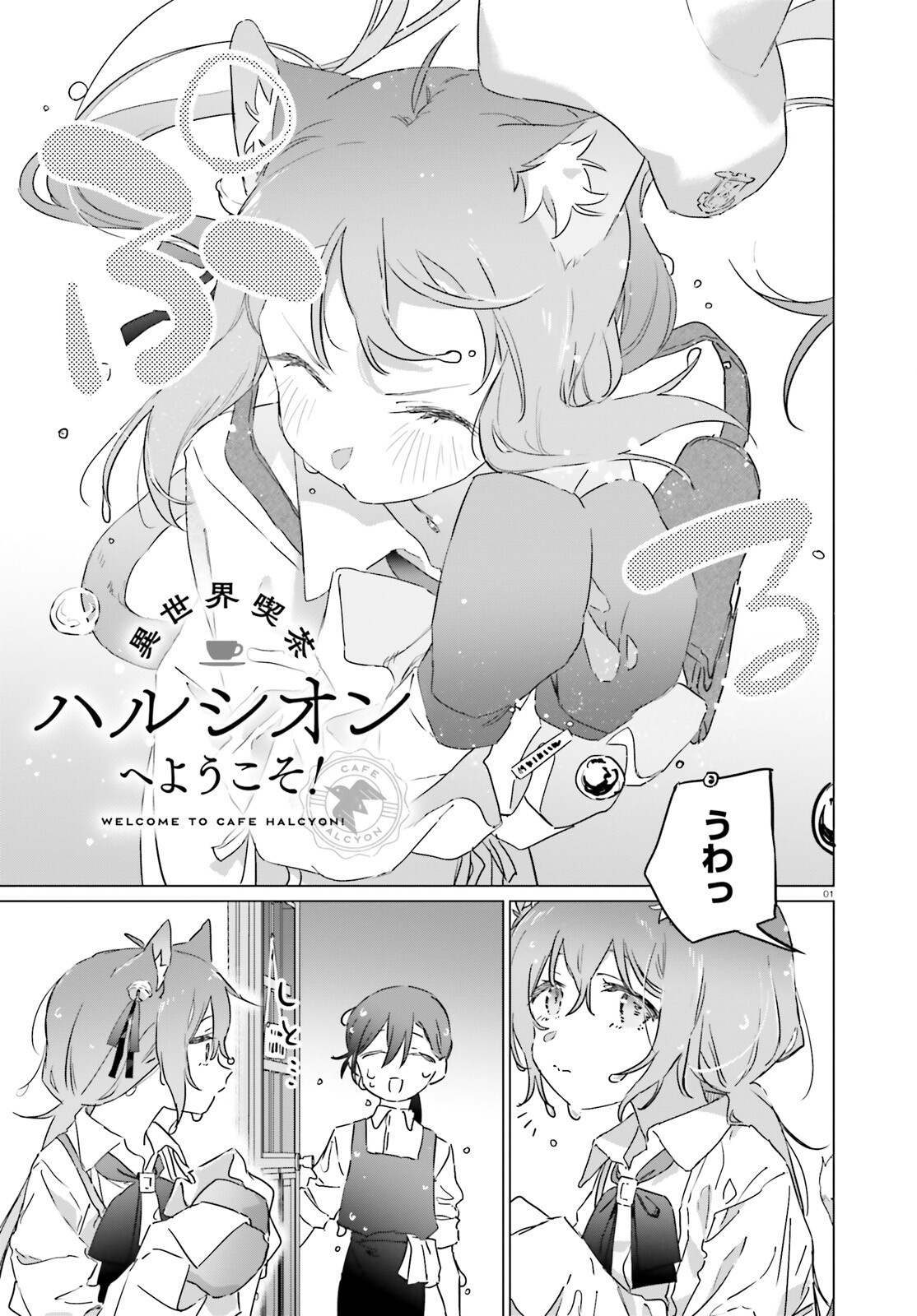 ISEKAI KISSA HALCYON E YOUKOSO! Chap 6 - Pic 1