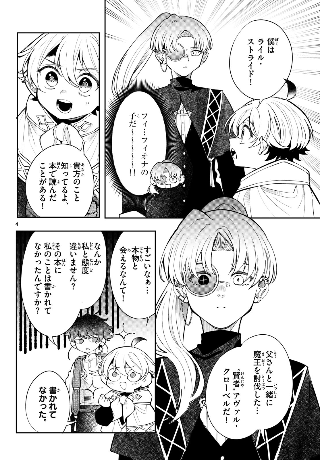 KAITEN NO ALBUS Chap 106 - Pic 4