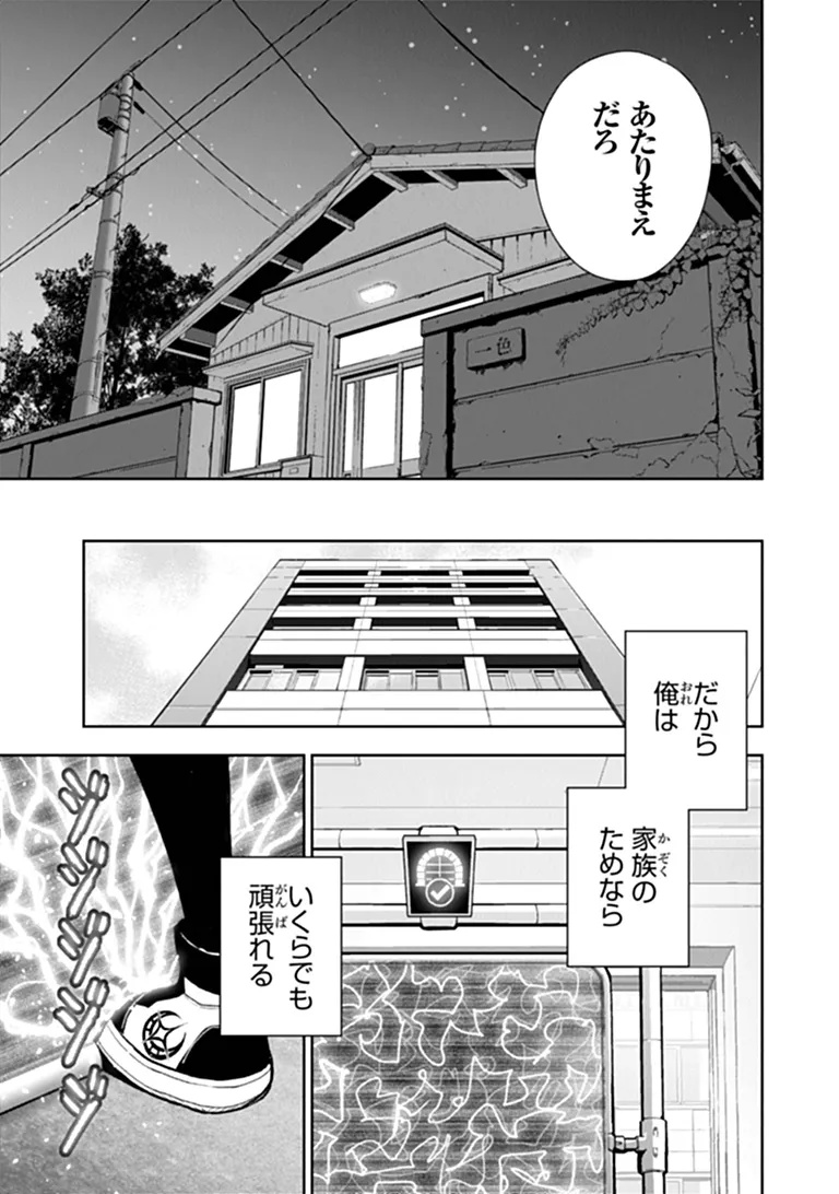 BINBOU KAZOKU NO CHOUNAN WA YAGATE 