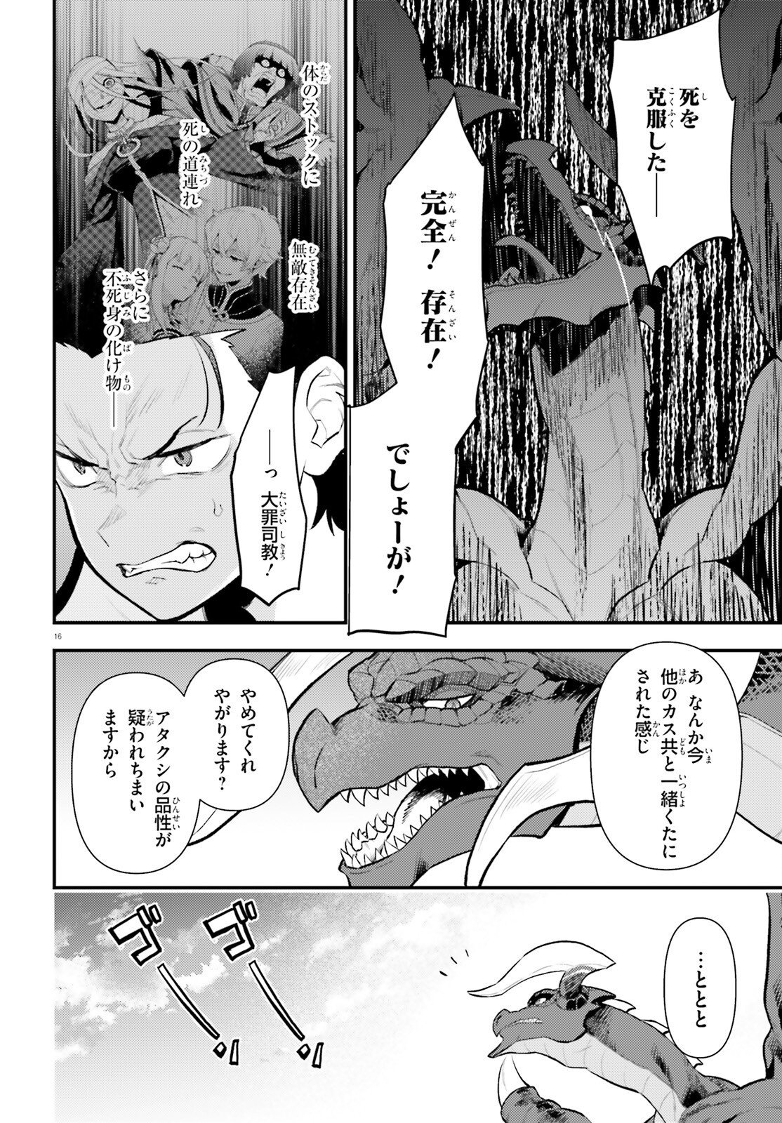 RE:ZERO KARA HAJIMERU ISEKAI SEIKATSU - DAIGOSHOU - MIZU NO MIYAKO TO EIYUU NO UTA Chap 22 - Pic 16