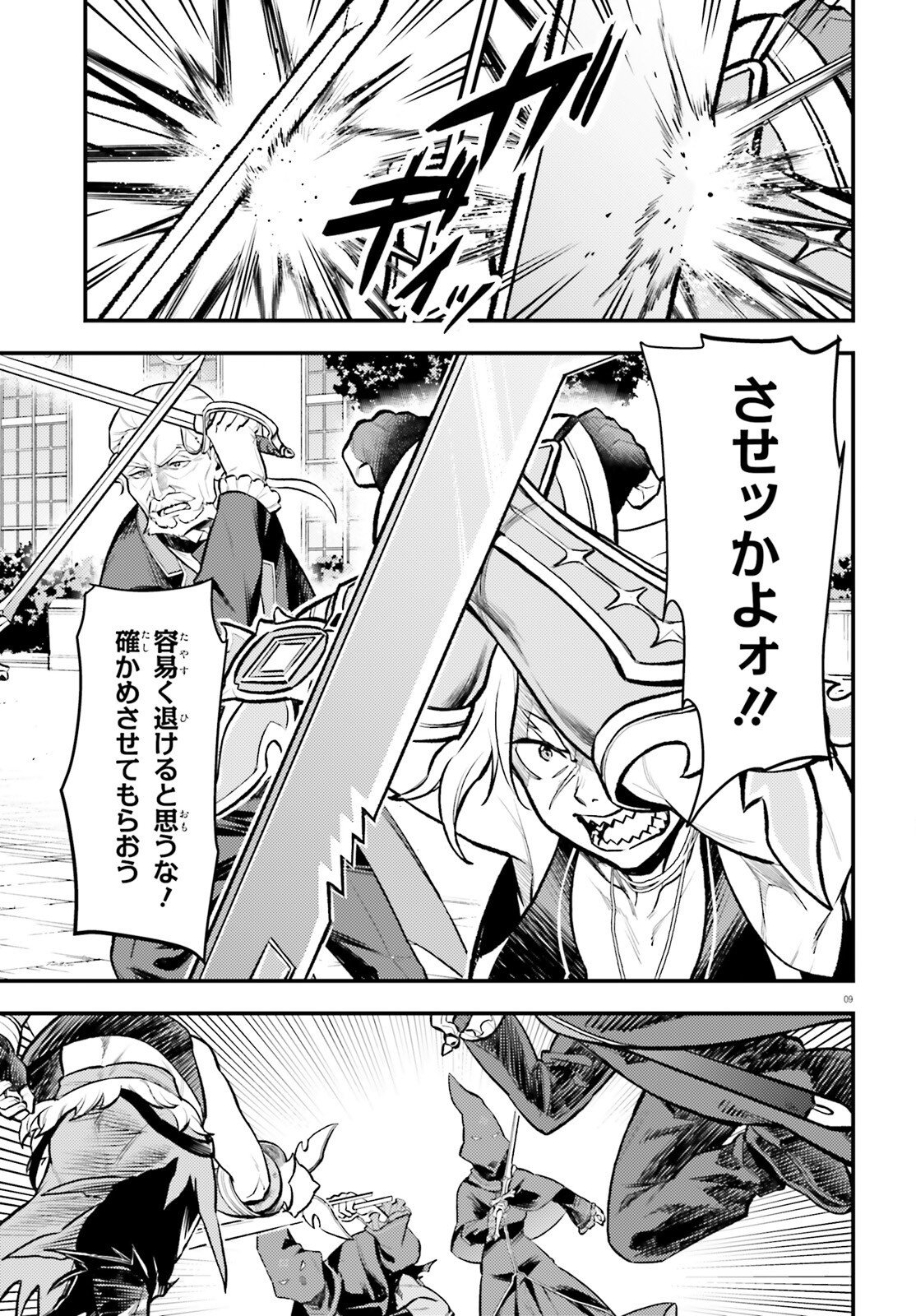 RE:ZERO KARA HAJIMERU ISEKAI SEIKATSU - DAIGOSHOU - MIZU NO MIYAKO TO EIYUU NO UTA Chap 22 - Pic 9