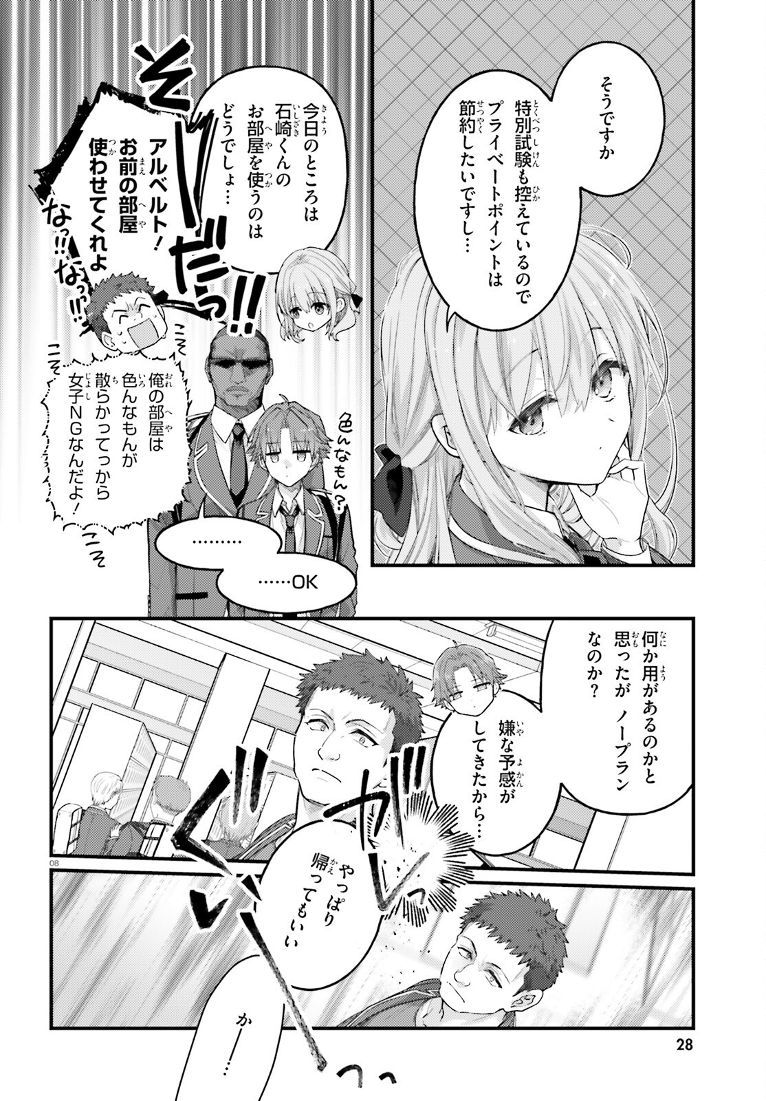 YOUKOSO JITSURYOKU SHIJOU SHUGI NO KYOUSHITSU E: 2-NENSEI-HEN 2ND STAGE Chap 15 - Pic 8
