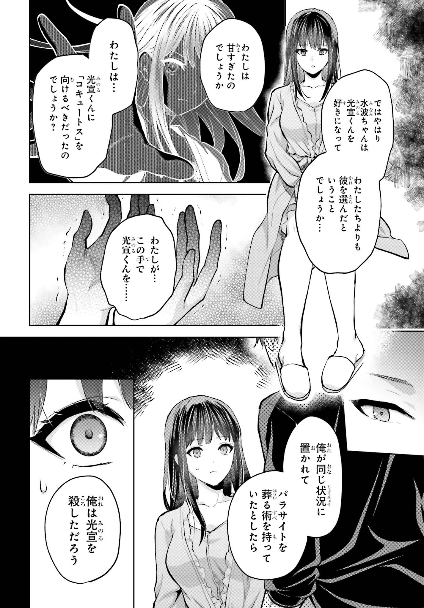 MAHOUKA KOUKOU NO RETTOUSEI TSUISEKI-HEN Chap 5 - Pic 20
