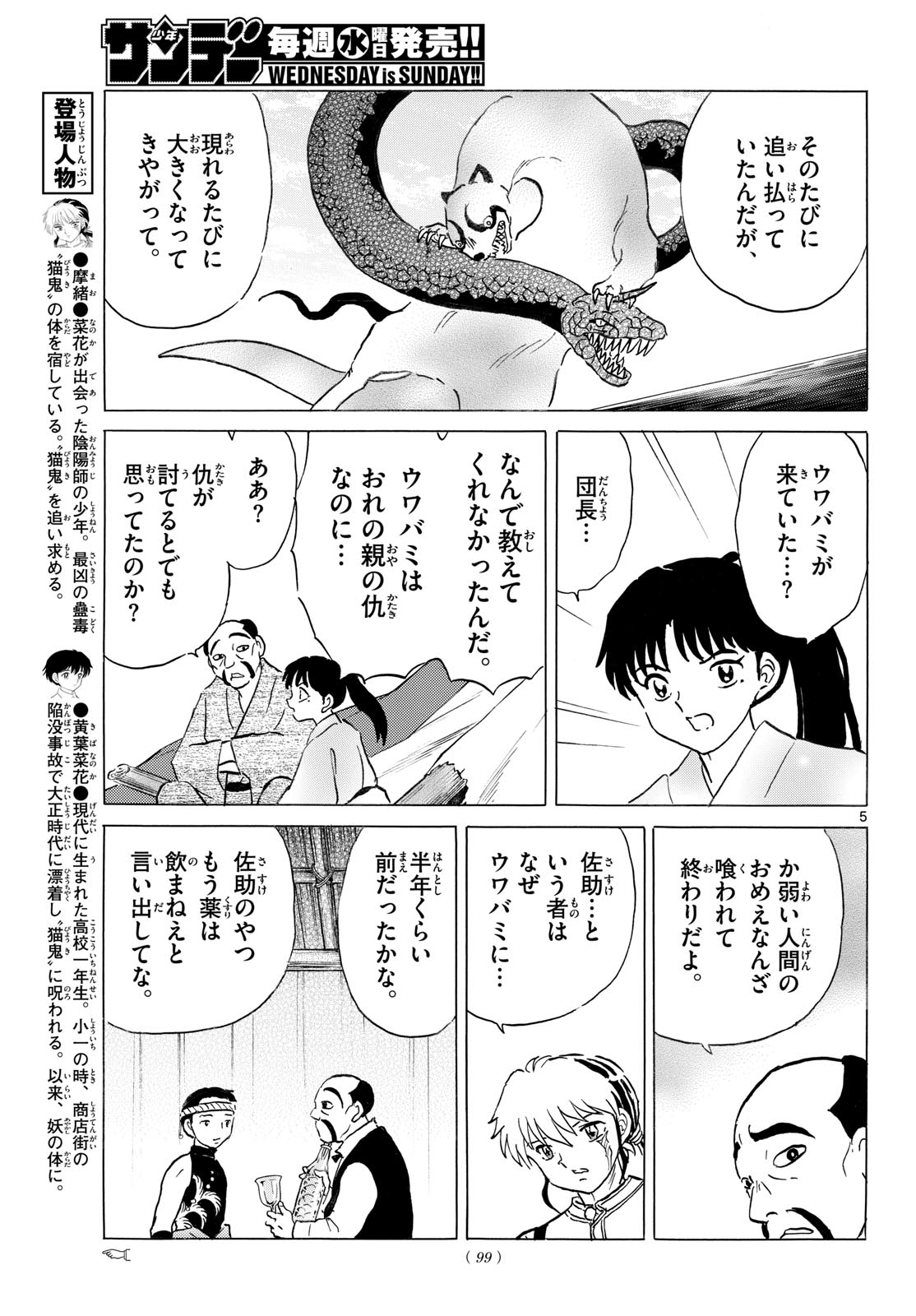 MAO - RAW Chap 341 - Pic 5