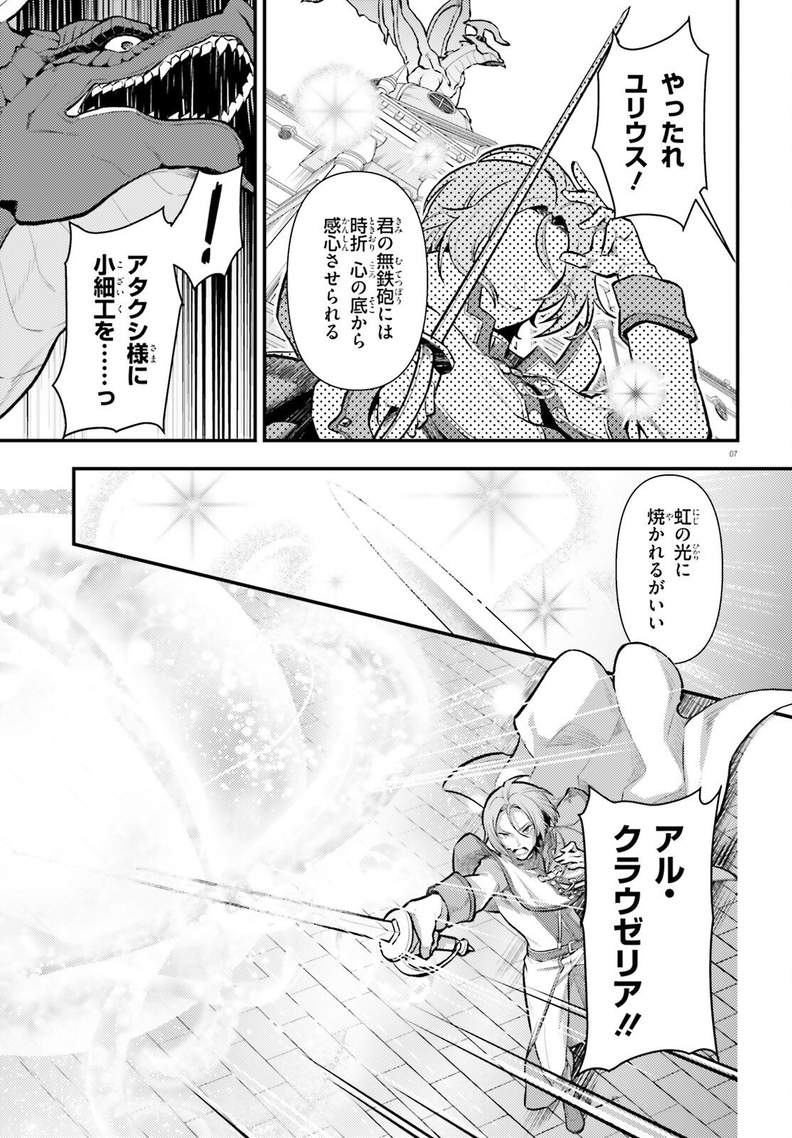 RE:ZERO KARA HAJIMERU ISEKAI SEIKATSU - DAIGOSHOU - MIZU NO MIYAKO TO EIYUU NO UTA Chap 22 - Pic 7