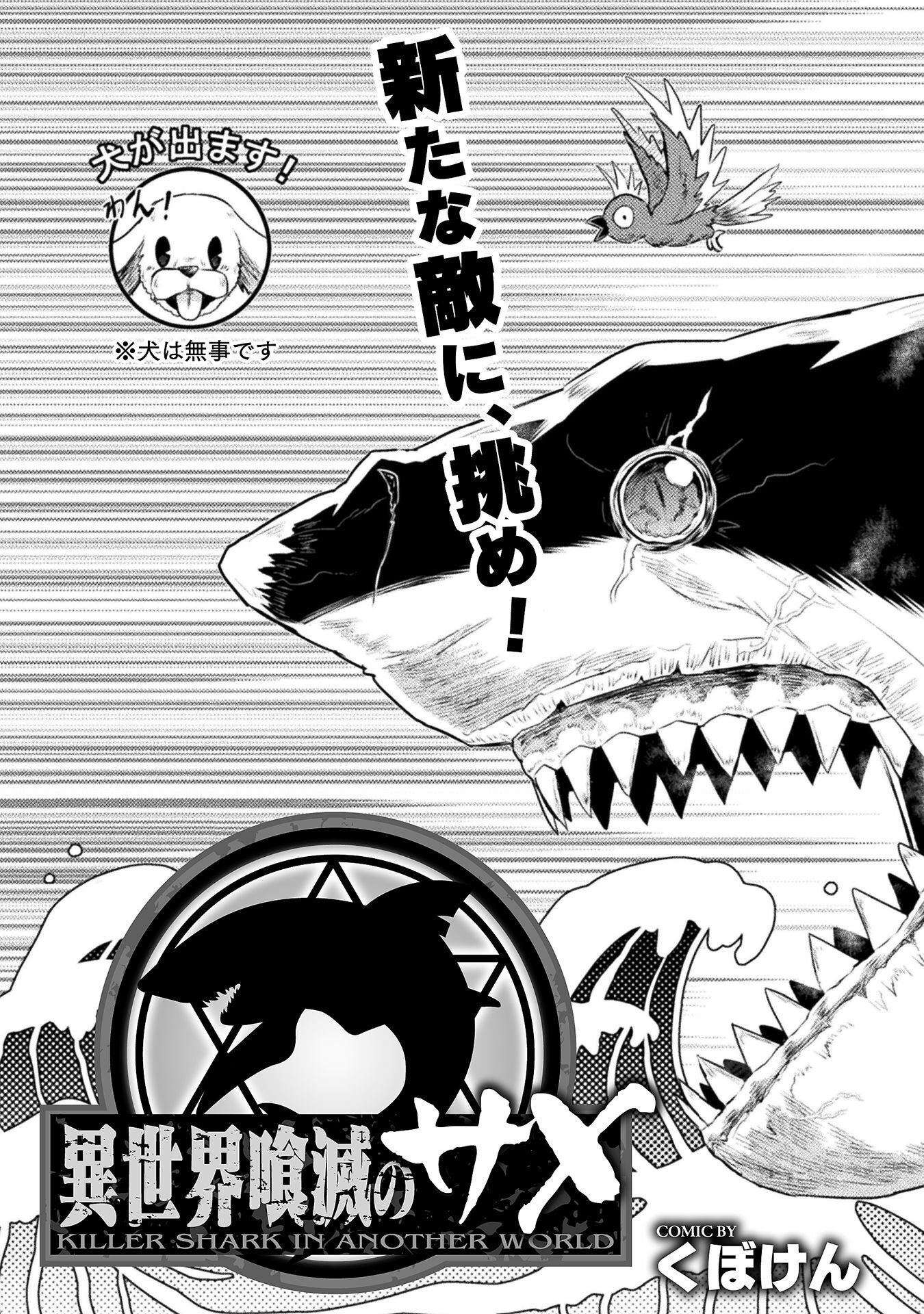KILLER SHARK IN ANOTHER WORLD - RAW Chap 56 - Pic 3