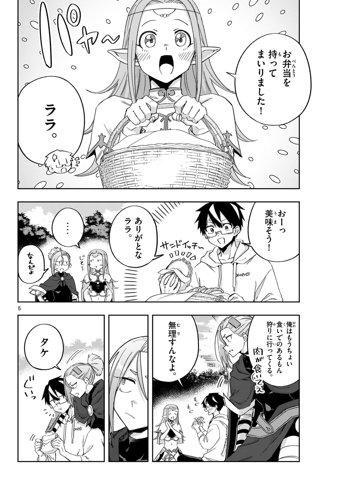 KAMIBIKI NO MONARCH Chap 24 - Pic 5
