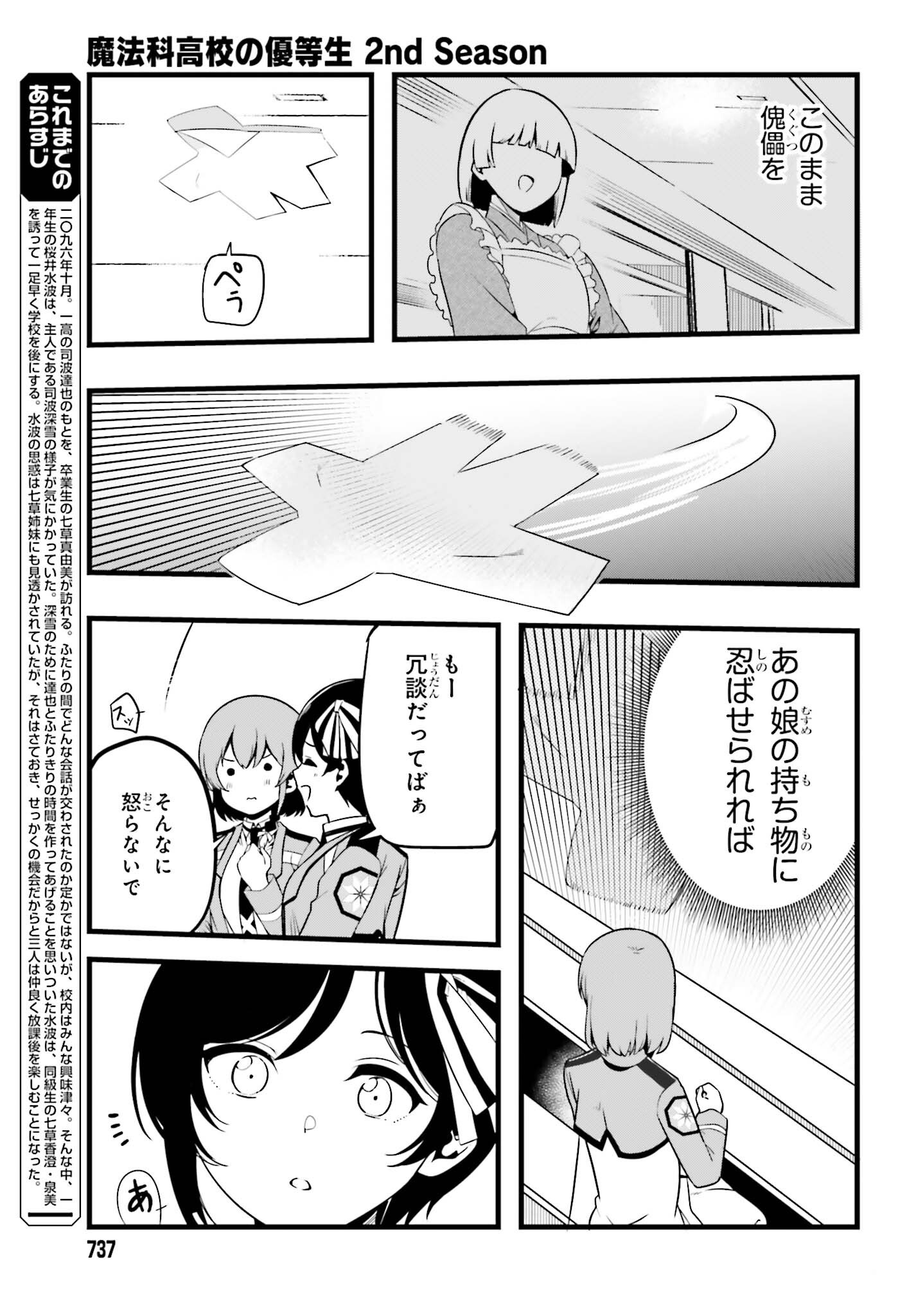 MAHOUKA KOUKOU NO YUUTOUSEI SEASON 2 Chap 59 - Pic 5