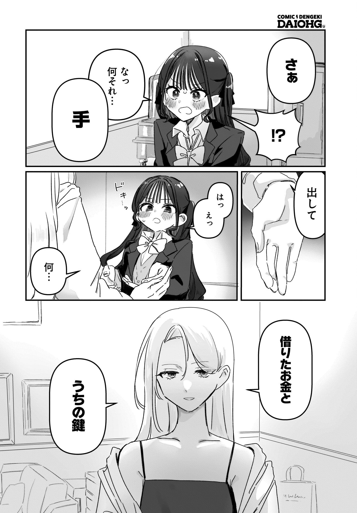 DATTE, KAWAII Chap 0 - Pic 28