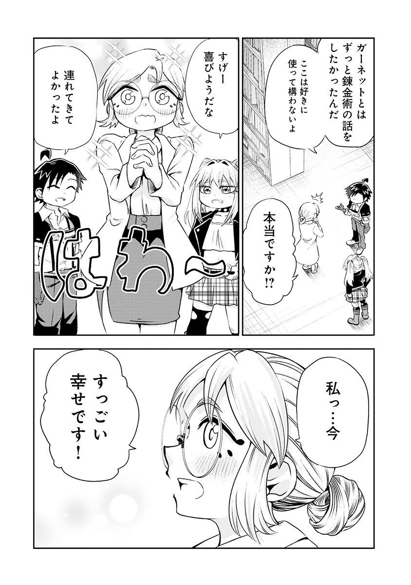 ISEKAI DE YAKUZA HAJIMEMASHITA: YUME NO HENKYOU SLOW LIFE WA OAZUKE-CHUU Chap 9.1 - Pic 10
