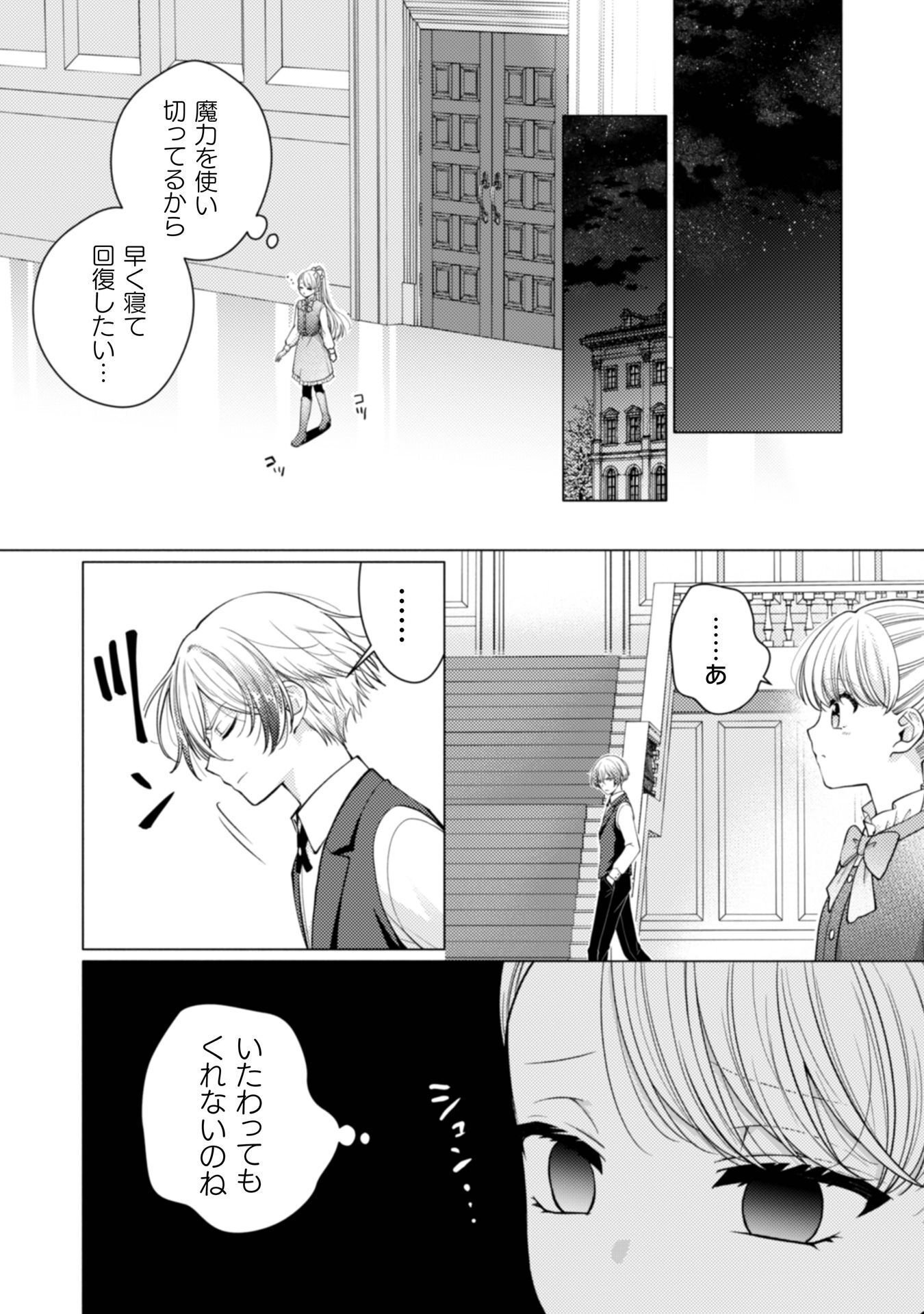 YANDERE SAIKYOU MAHOUTSUKAI TO TSUIHOU AKUYAKU REIJOU NO SHIAWASE NA KANKIN SEIKATSU: MOTO KONYAKUSHA-TACHI WA KATTE NI HAMETSU SHITA YODESUGA, WATAKUSHI WA SHIRIMASEN KARA! Chap 4 - Pic 12