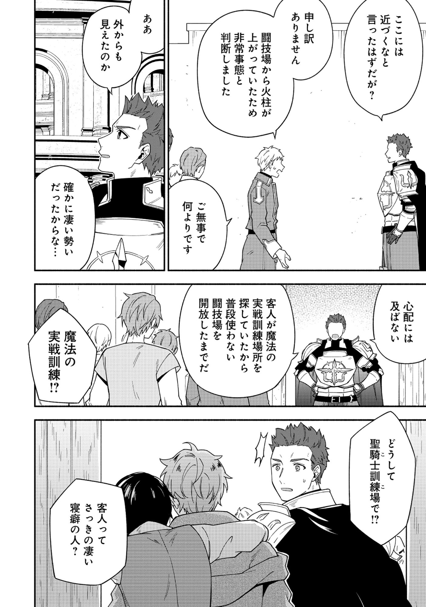 YUSHA NO HAHADESUGA, MAO GUN NO KAMBU NI NARIMASHITA. (MANGA) Chap 41.1 - Pic 12