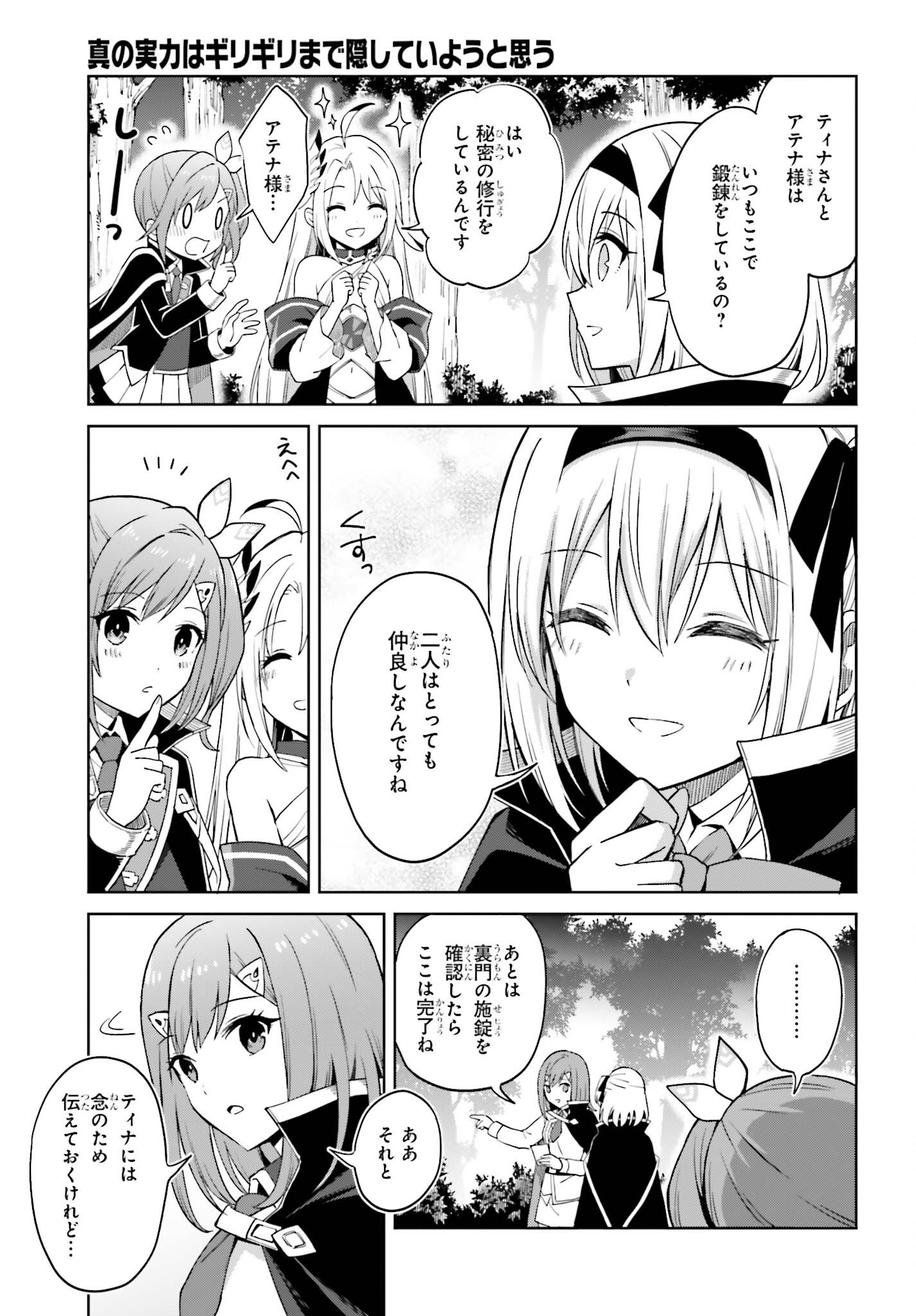 I THINK I'LL HIDE MY TRUE ABILITY TO THE LAST MOMENT (MANGA) Chap 58 - Pic 7