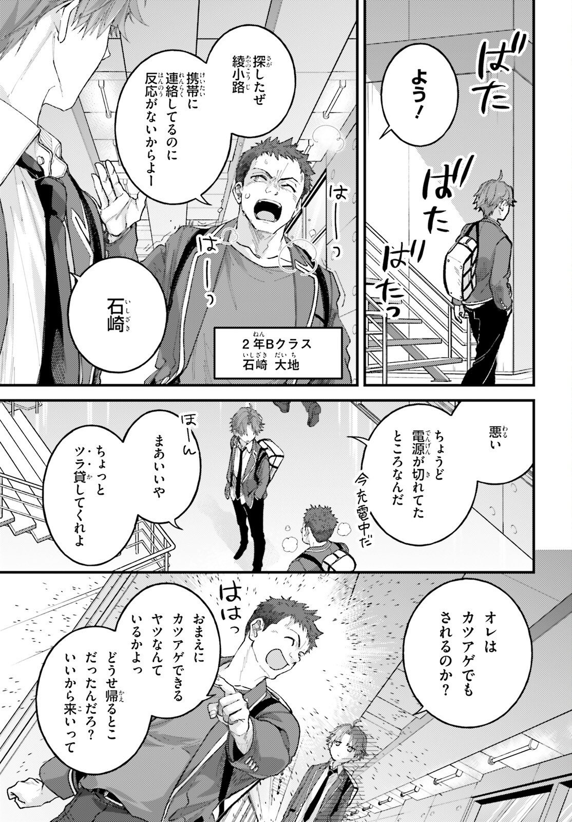 YOUKOSO JITSURYOKU SHIJOU SHUGI NO KYOUSHITSU E: 2-NENSEI-HEN 2ND STAGE Chap 15 - Pic 3