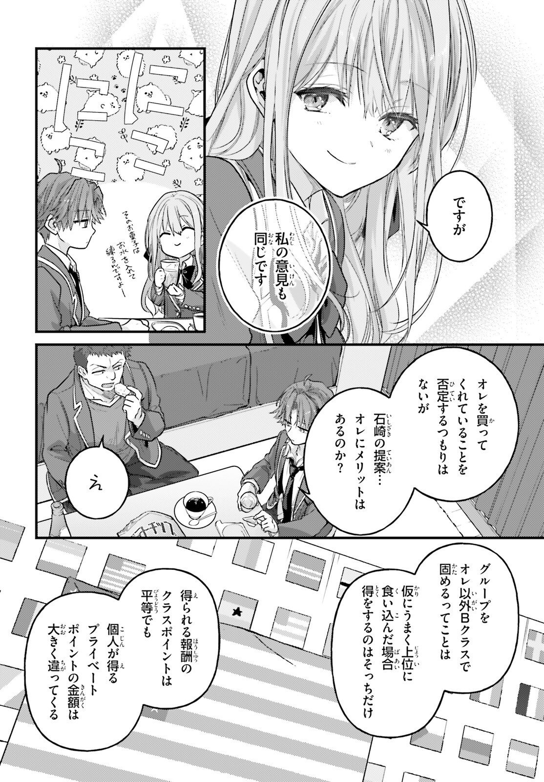 YOUKOSO JITSURYOKU SHIJOU SHUGI NO KYOUSHITSU E: 2-NENSEI-HEN 2ND STAGE Chap 15 - Pic 20