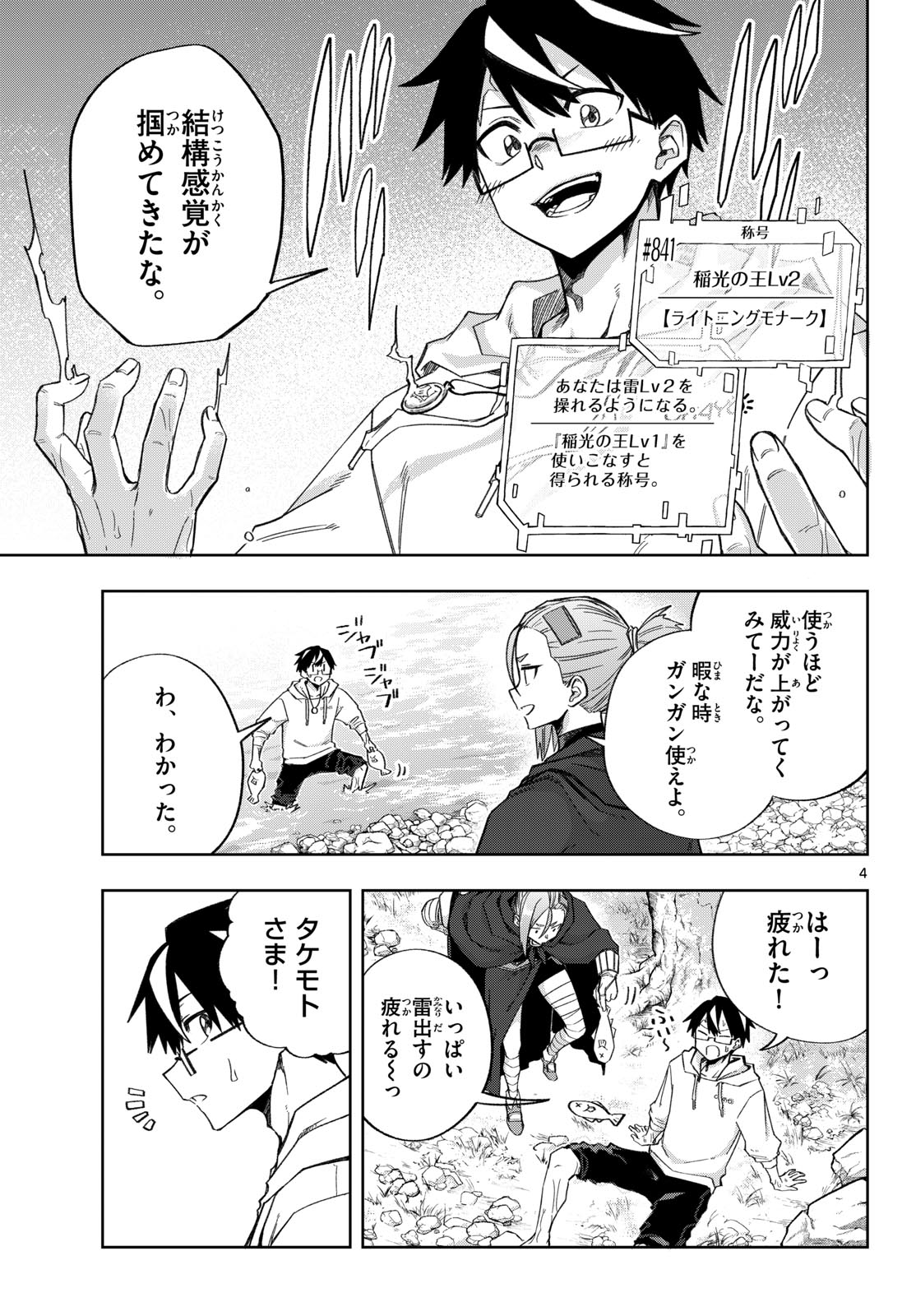 KAMIBIKI NO MONARCH Chap 24 - Pic 4