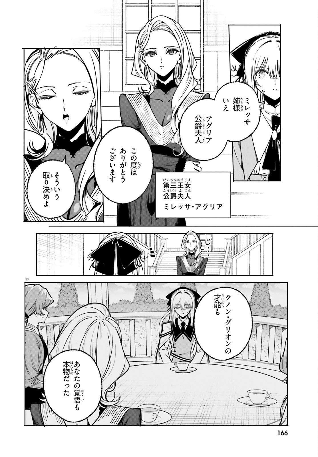 MAJUTSUSHI KUNON WA MIETE IRU Chap 52 - Pic 30