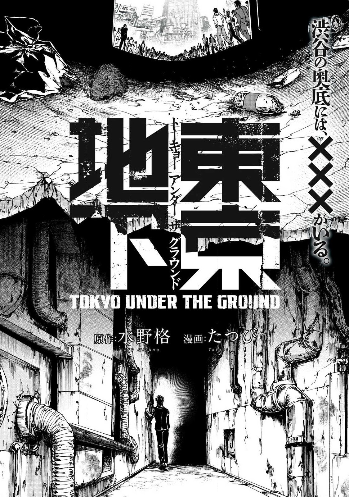 TOKYO UNDER THE GROUND Chap 1 - Pic 4