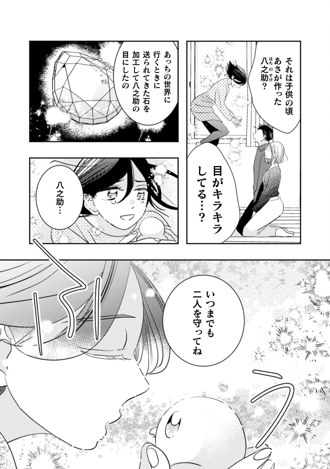 HIKIKOMORI JOSHI WA ISEKAI SHOUKAN SARETE MEGAMI TO NARU ～ REIKOKU OUJI NO HIME NANTE OKOTOWARI DESU! ～ Chap 13 - Pic 21