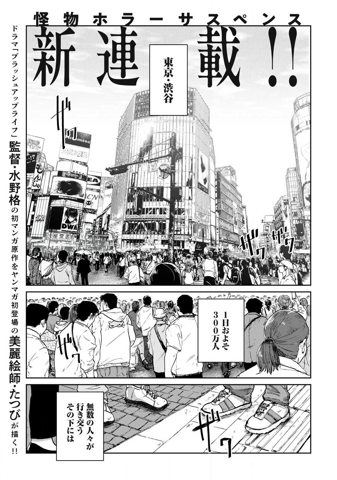 TOKYO UNDER THE GROUND Chap 1 - Pic 1