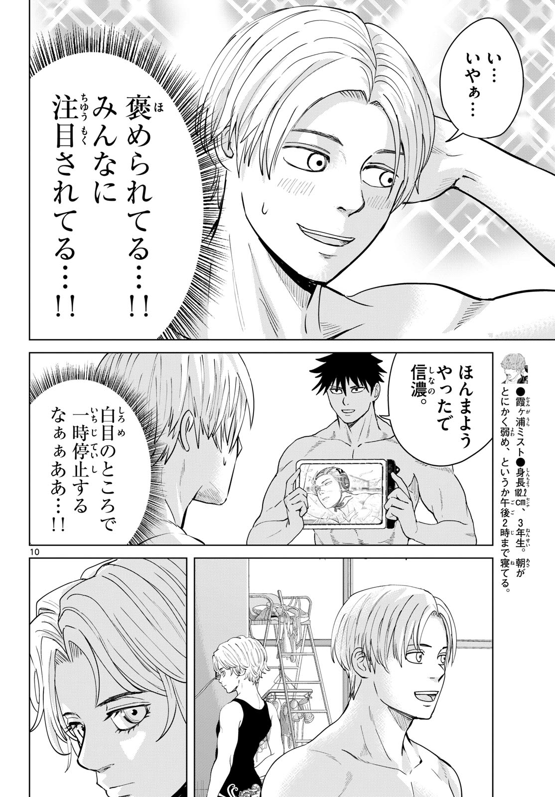 MIZUPOLO Chap 117 - Pic 10