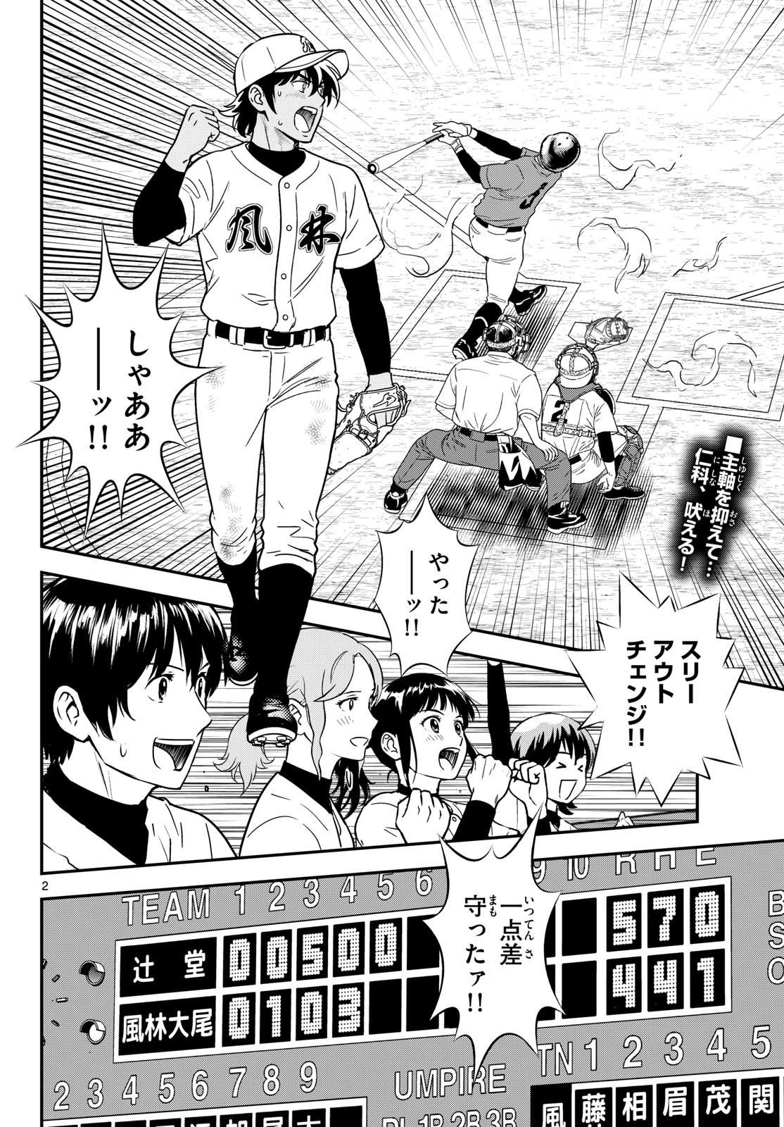 MAJOR 2ND - RAW Chap 338 - Pic 2