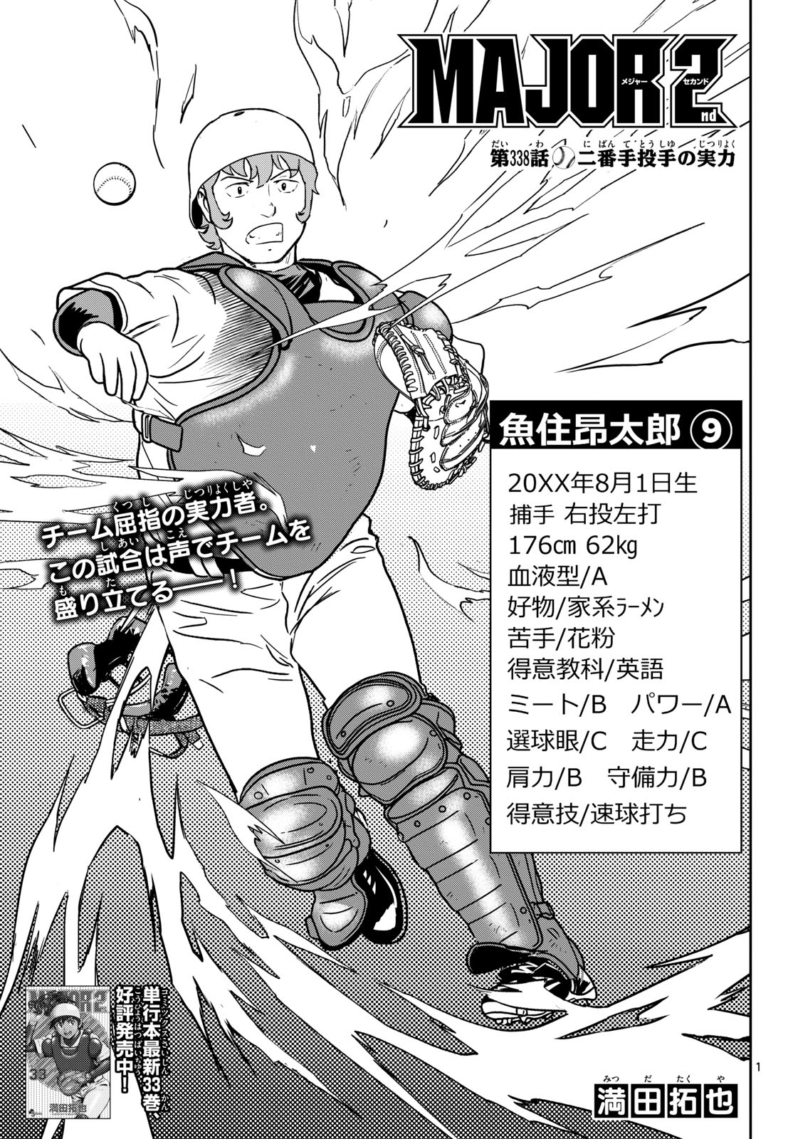 MAJOR 2ND - RAW Chap 338 - Pic 1