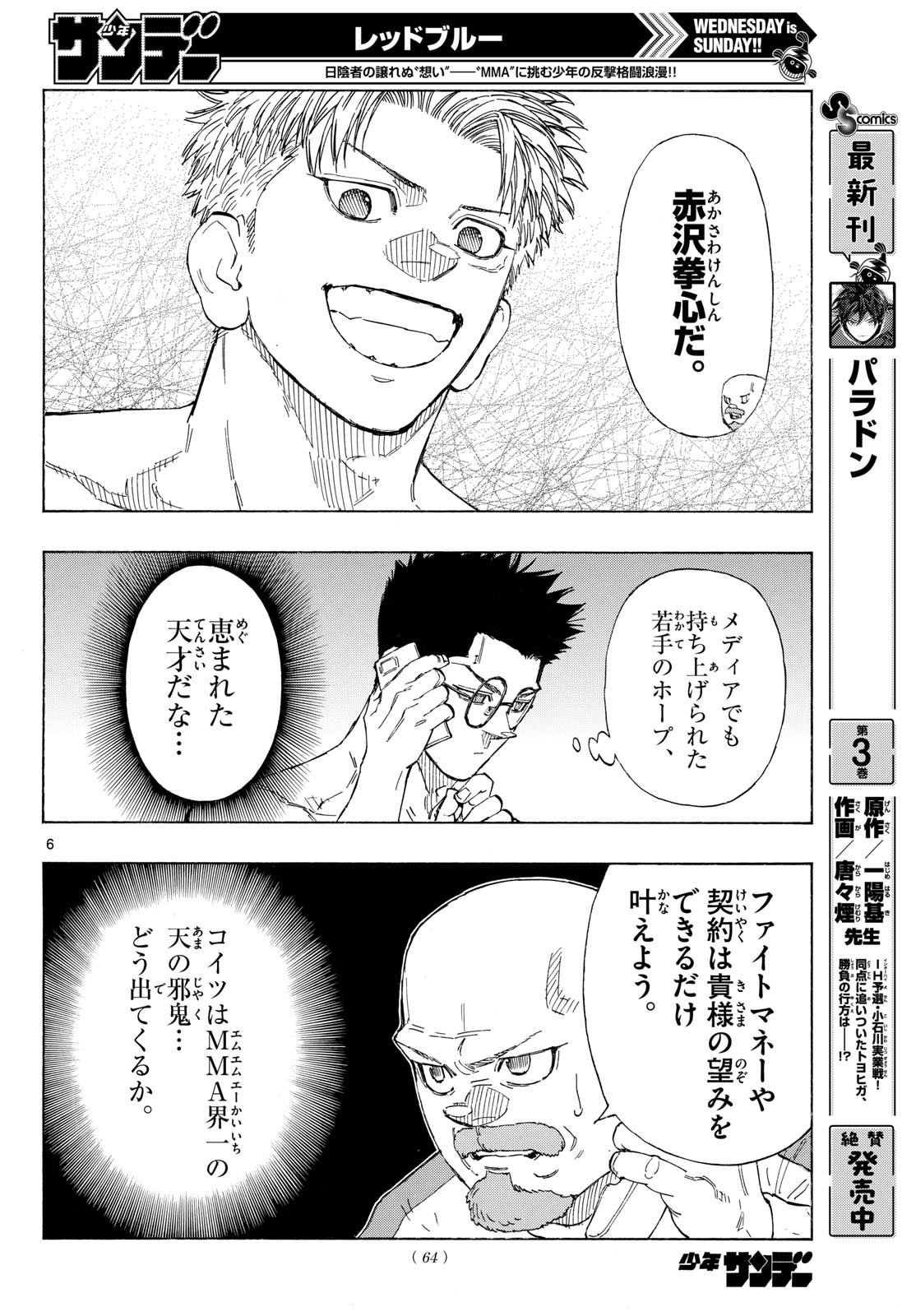 RED BLUE Chap 212 - Pic 6
