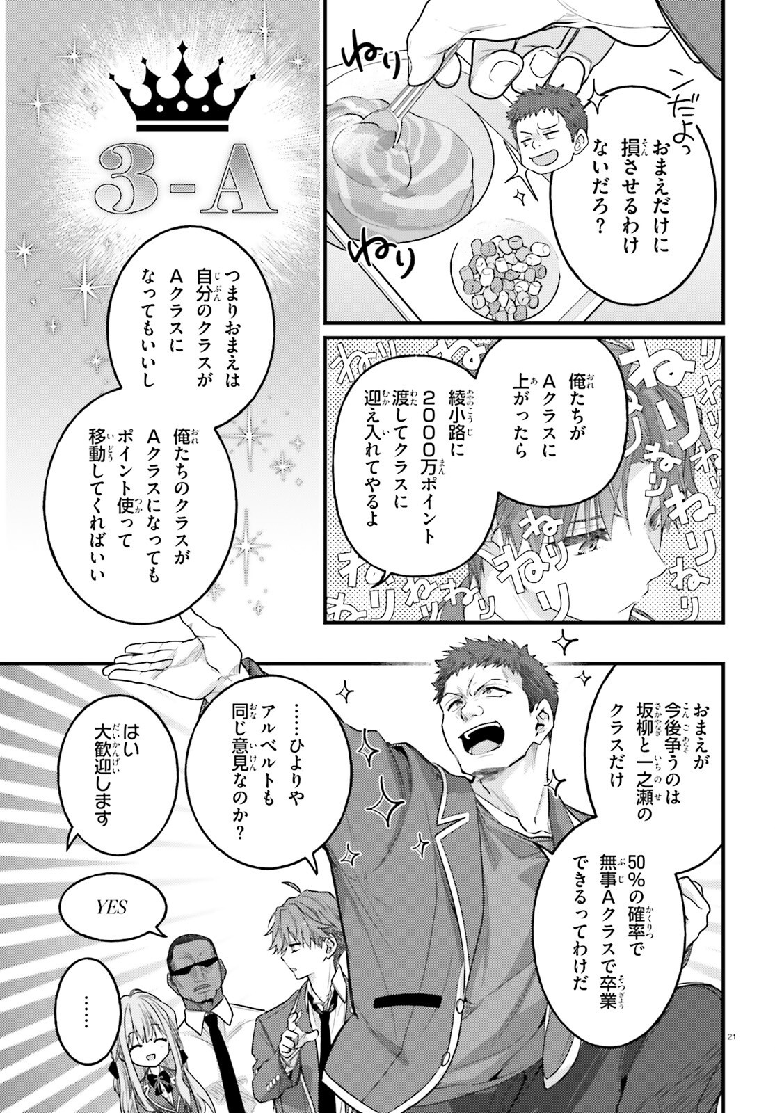 YOUKOSO JITSURYOKU SHIJOU SHUGI NO KYOUSHITSU E: 2-NENSEI-HEN 2ND STAGE Chap 15 - Pic 21