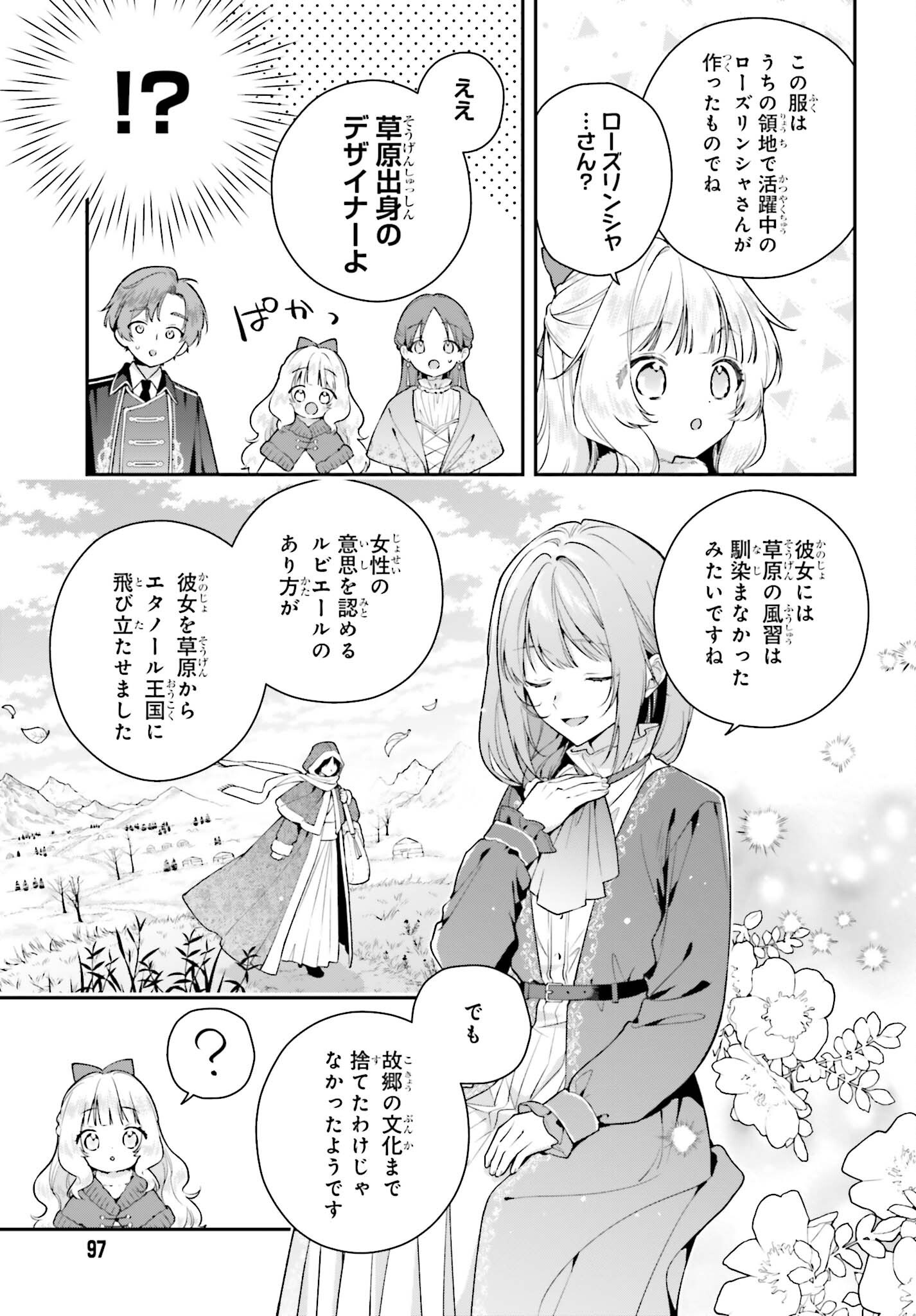 WAKEARI HAKUSHAKU-SAMA TO KEIYAKU KEKKON SHITARA, GIJOU (ROKU-SAI) NO KEIYAKU HAHA NI NATTE SHIMAIMASHITA. Chap 22 - Pic 13
