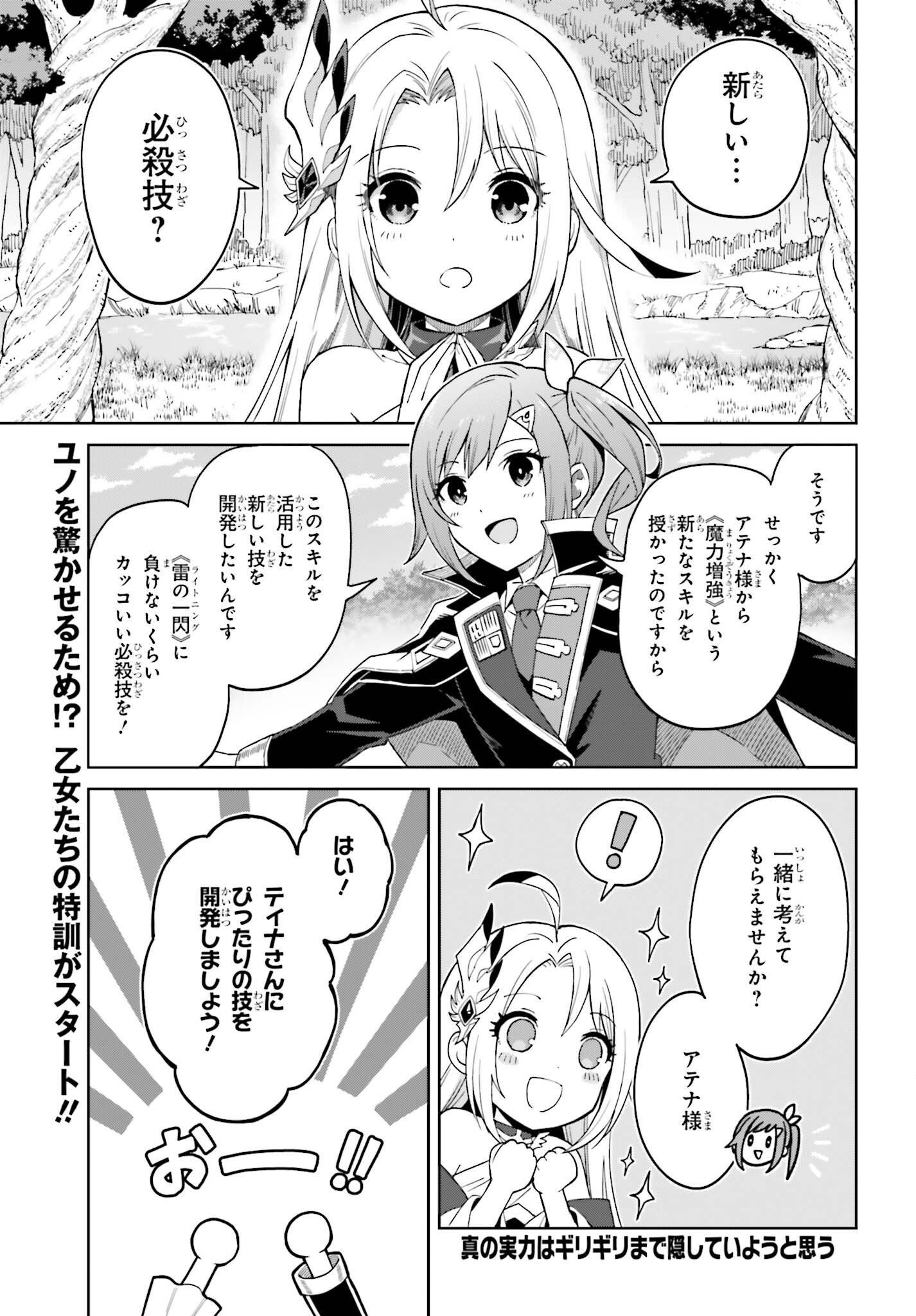 I THINK I'LL HIDE MY TRUE ABILITY TO THE LAST MOMENT (MANGA) Chap 58 - Pic 1