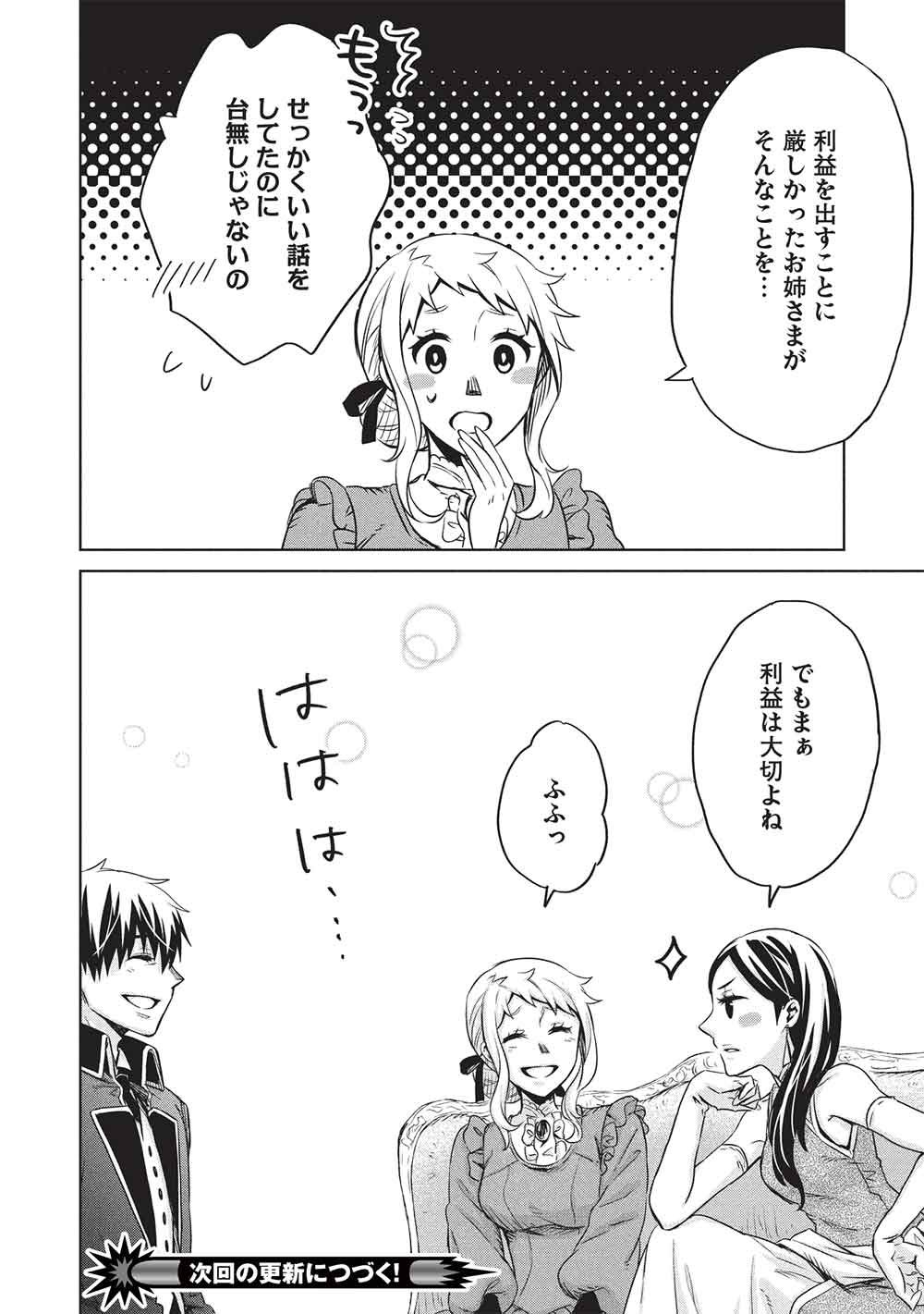 CHOU!!! TENSAI HATSUMEI REIJOU NO POWERFUL RYOUCHI KAIKAKU Chap 60 - Pic 18