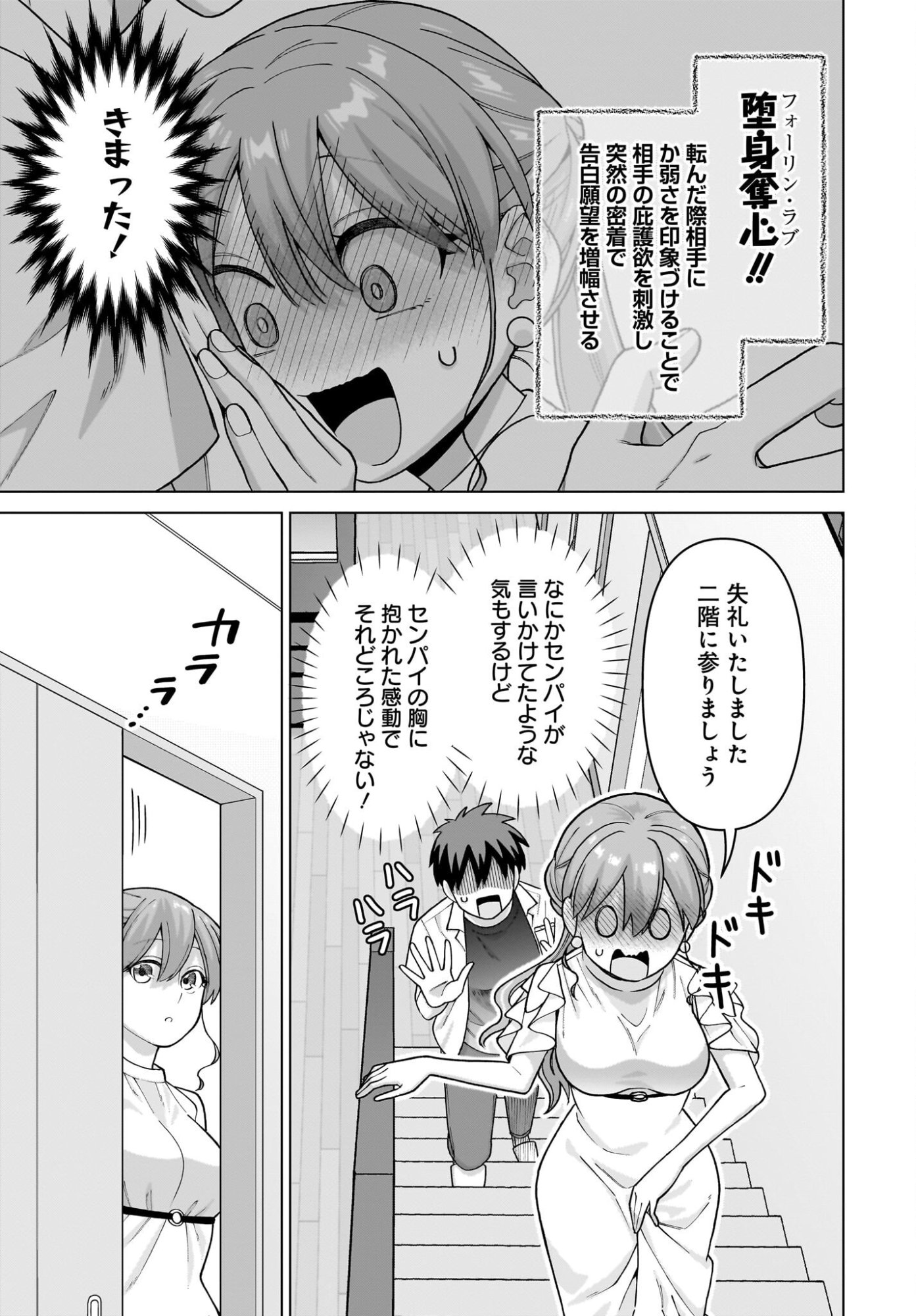 Ore ni dake Koakuma na Kouhai wa Genjitsu demo Kawaii ga, Yumenonakade wa Motto Kawaii Chap 18 - Pic 11
