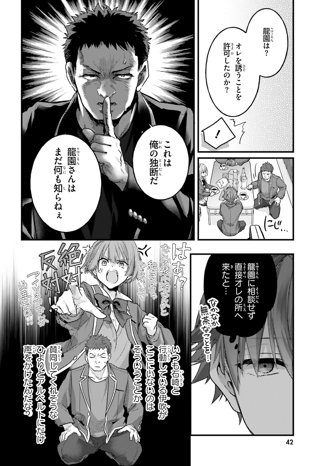 YOUKOSO JITSURYOKU SHIJOU SHUGI NO KYOUSHITSU E: 2-NENSEI-HEN 2ND STAGE Chap 15 - Pic 22