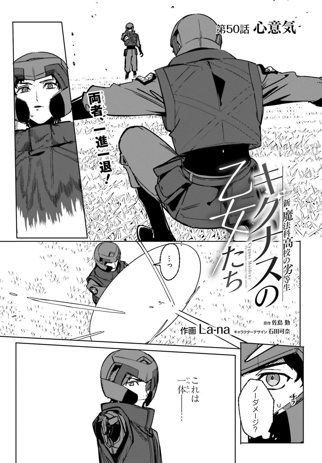 SHIN MAHOUKA KOUKOU NO RETTOUSEI: CYGNUS NO OTOME-TACHI Chap 50 - Pic 1