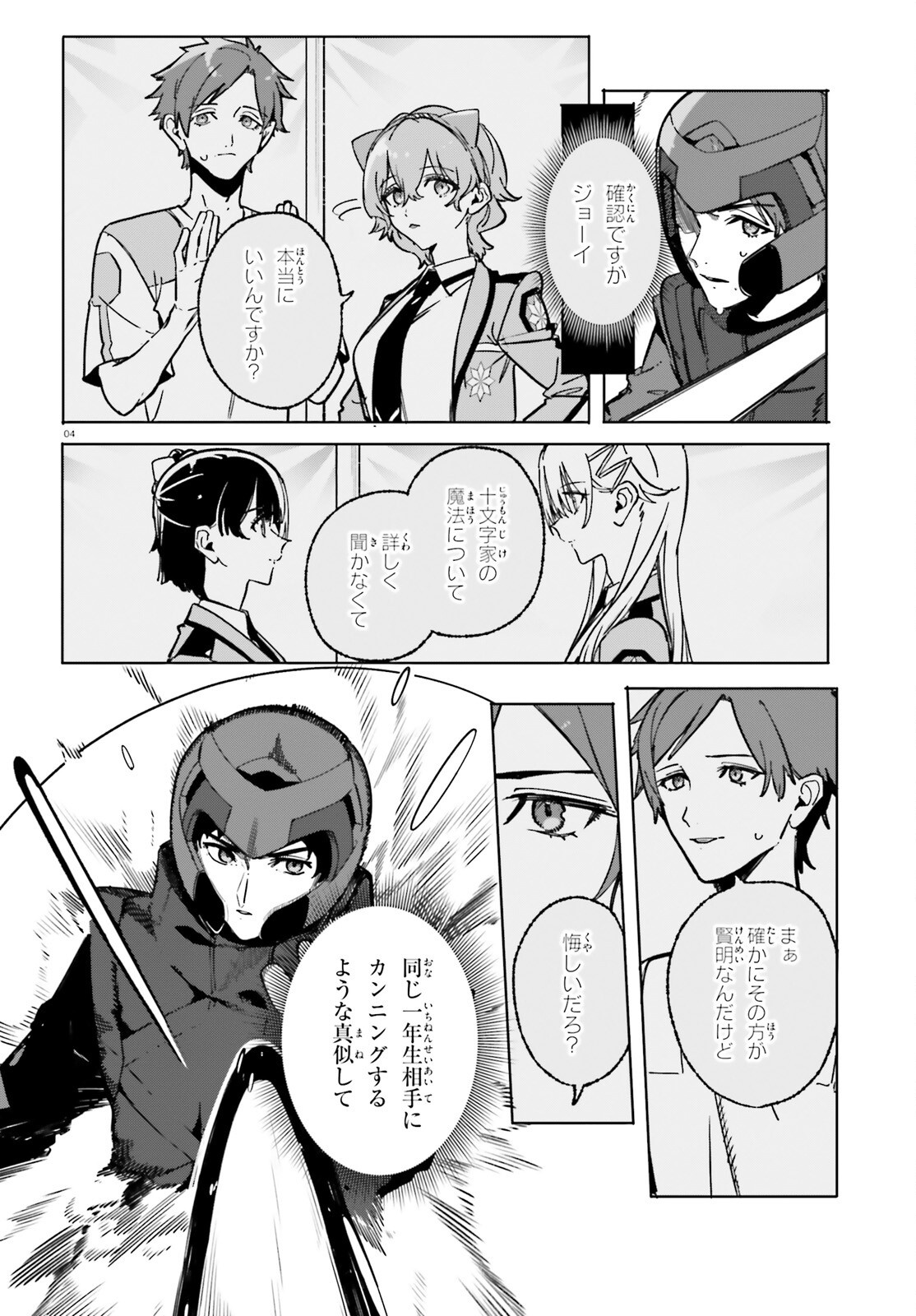 SHIN MAHOUKA KOUKOU NO RETTOUSEI: CYGNUS NO OTOME-TACHI Chap 50 - Pic 4