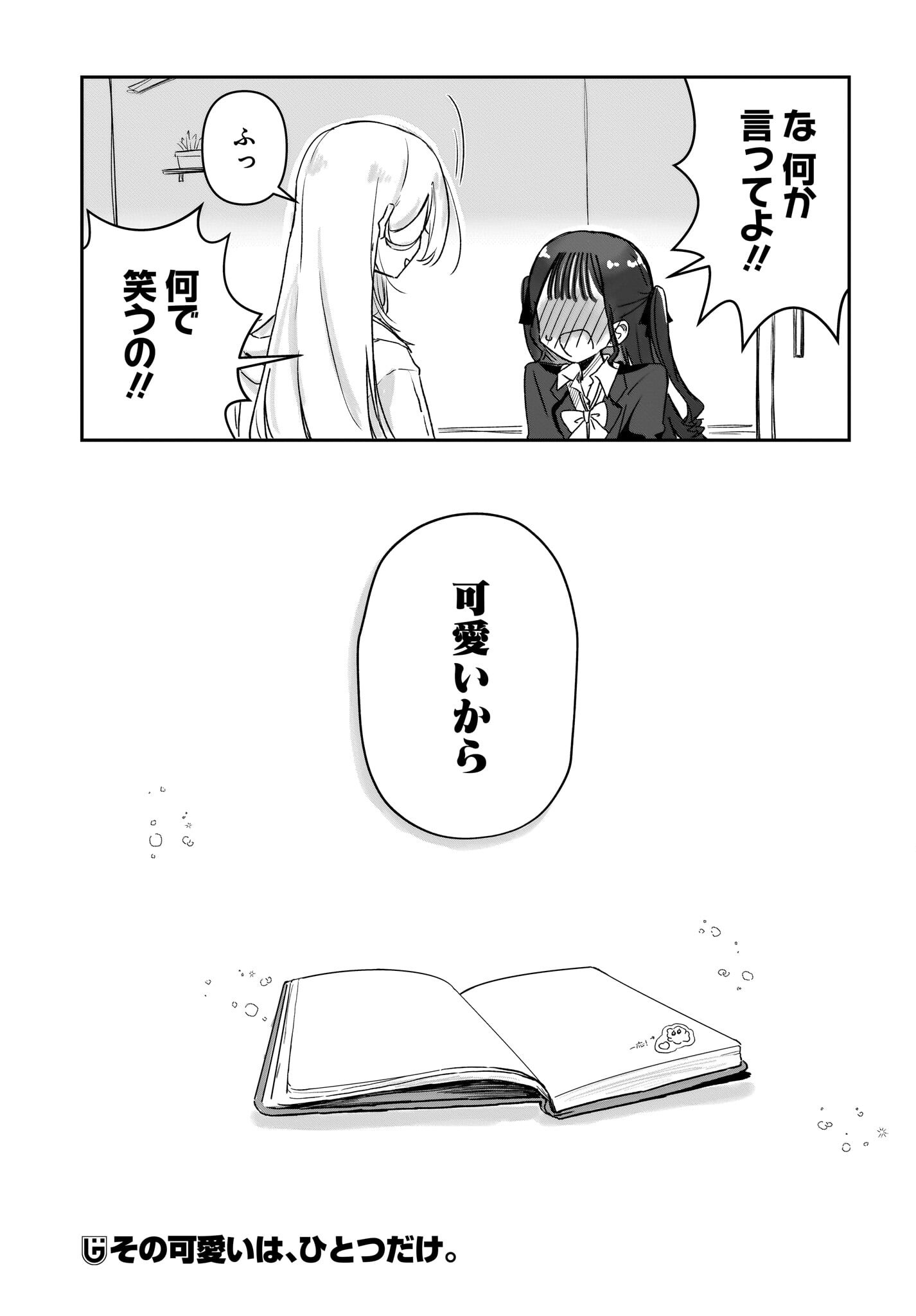 DATTE, KAWAII Chap 0 - Pic 31