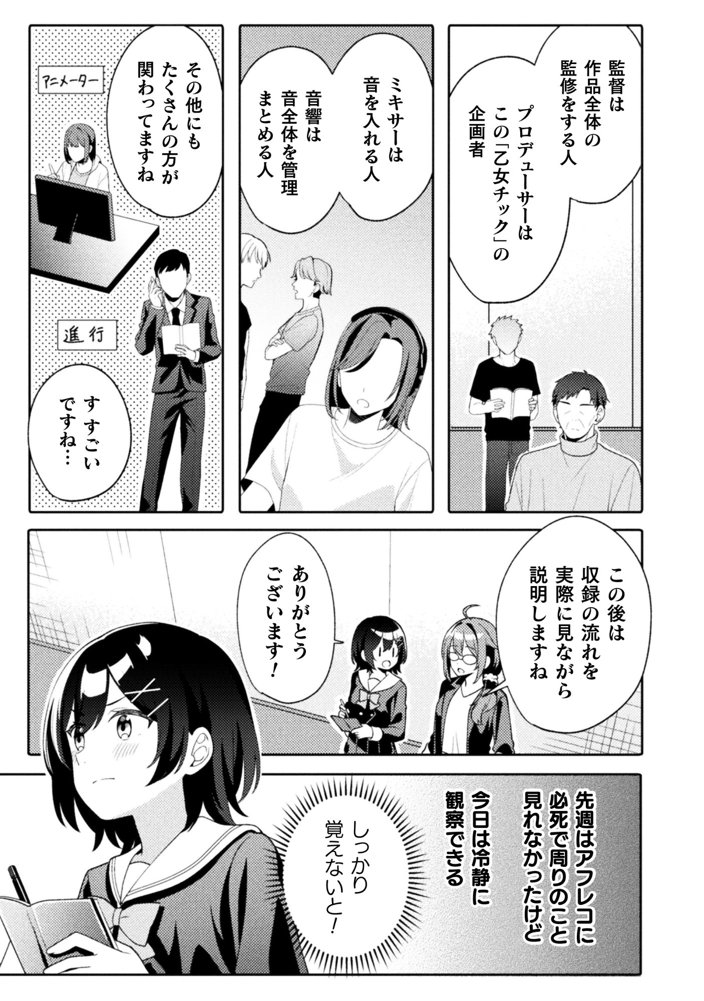GOGO 4-JI. TOUMEI, TOKIDOKI SEIYUU Chap 2.2 - Pic 2