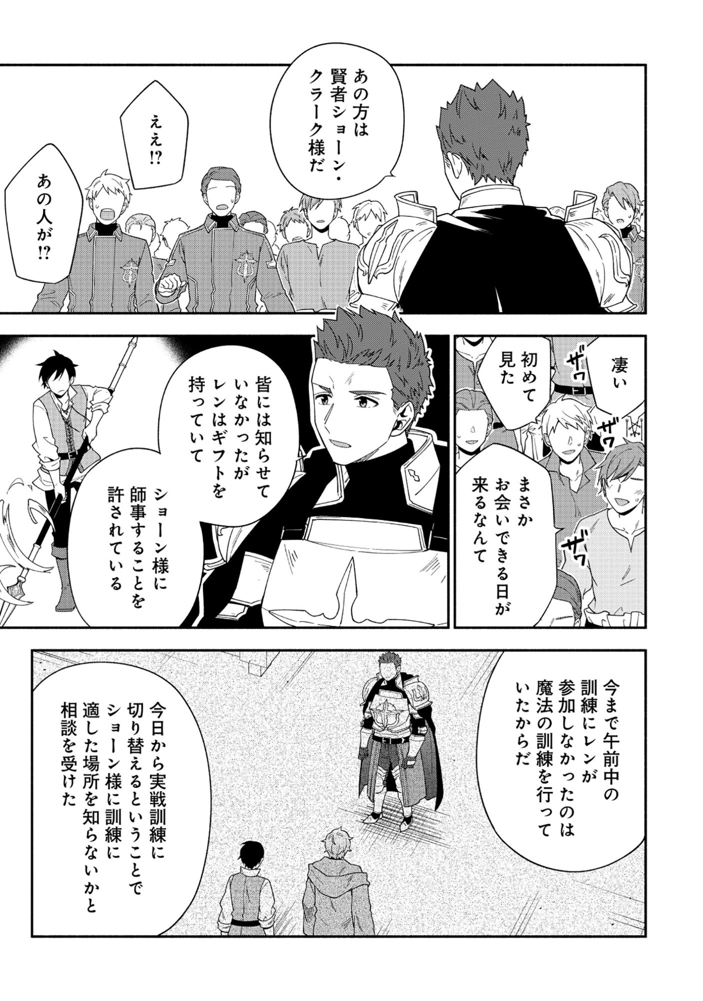 YUSHA NO HAHADESUGA, MAO GUN NO KAMBU NI NARIMASHITA. (MANGA) Chap 41.1 - Pic 15