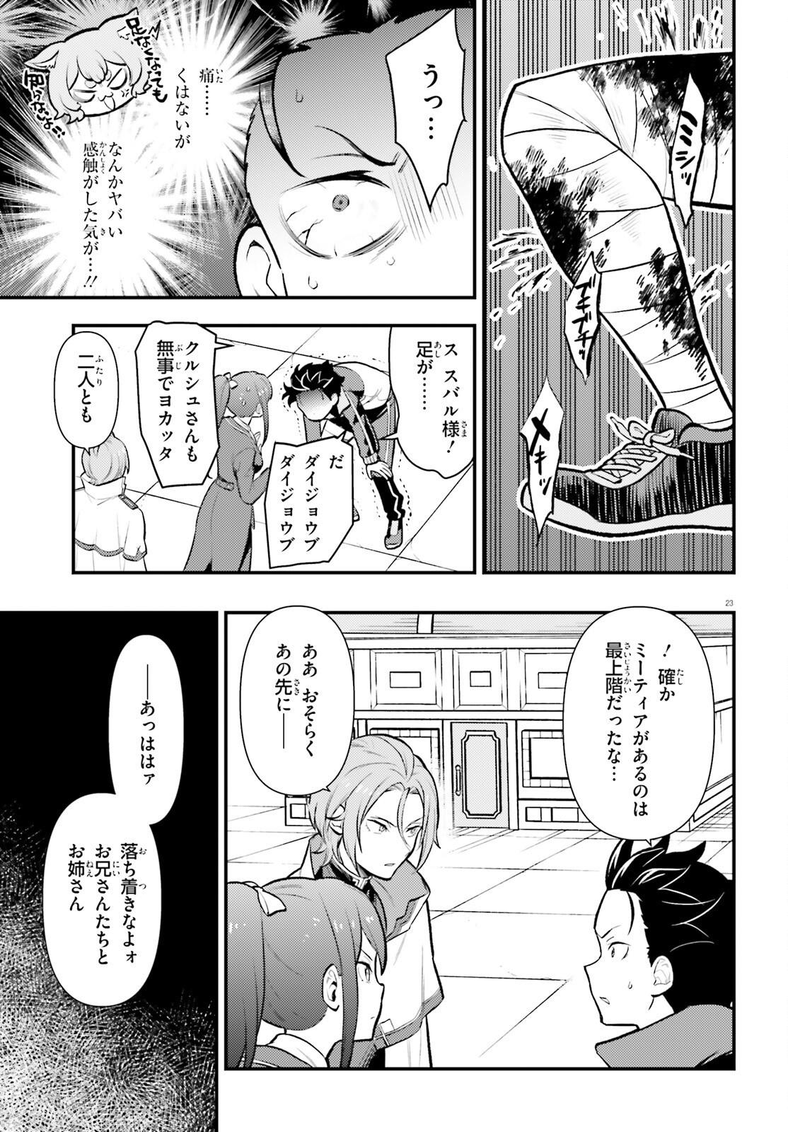 RE:ZERO KARA HAJIMERU ISEKAI SEIKATSU - DAIGOSHOU - MIZU NO MIYAKO TO EIYUU NO UTA Chap 22 - Pic 23