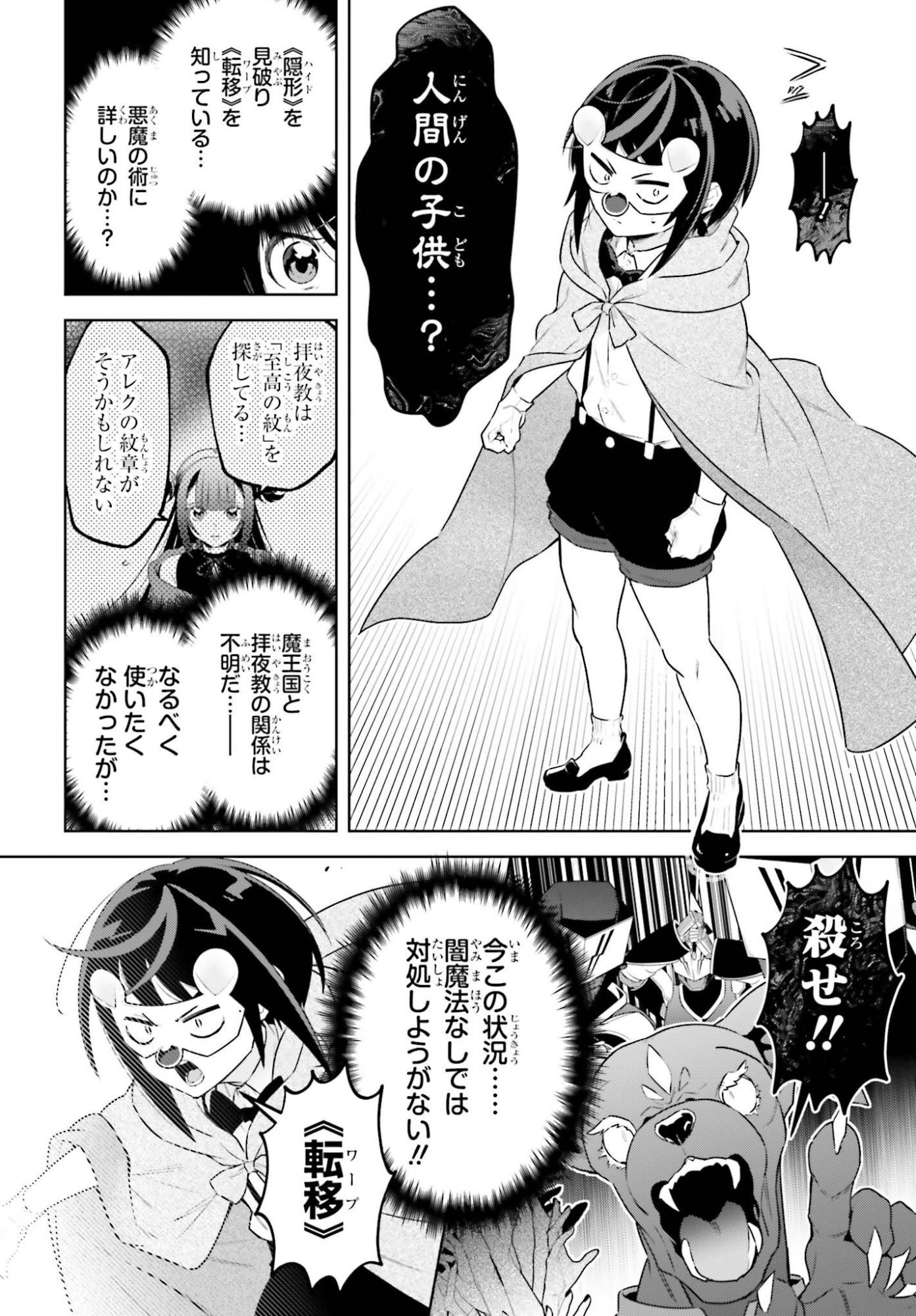 KIRAWARE OUJI NO YARINAOSHI Chap 40 - Pic 12