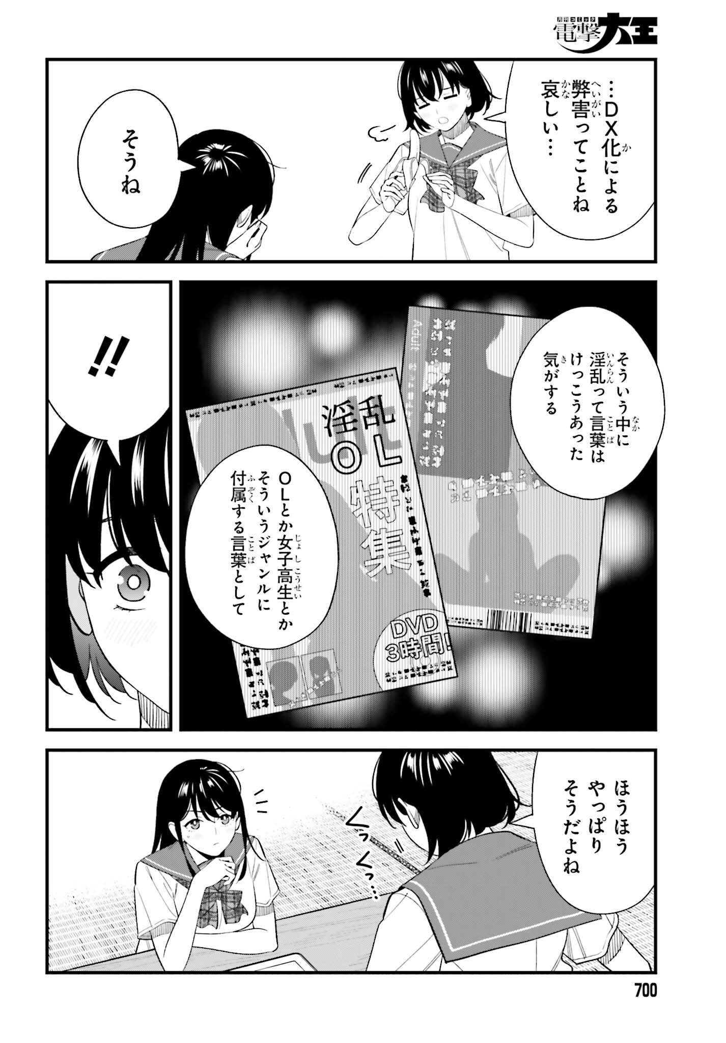 OSANANAJIMI NO KOUKOUSEI NO AIDA NI NIKUTAI KANKEI WA SEIRITSU SURU KA. - RAW Chap 35 - Pic 14
